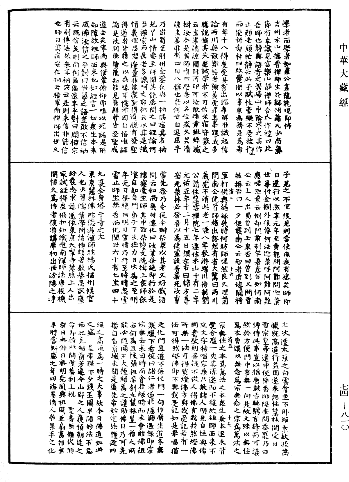續傳燈錄《中華大藏經》_第74冊_第810頁