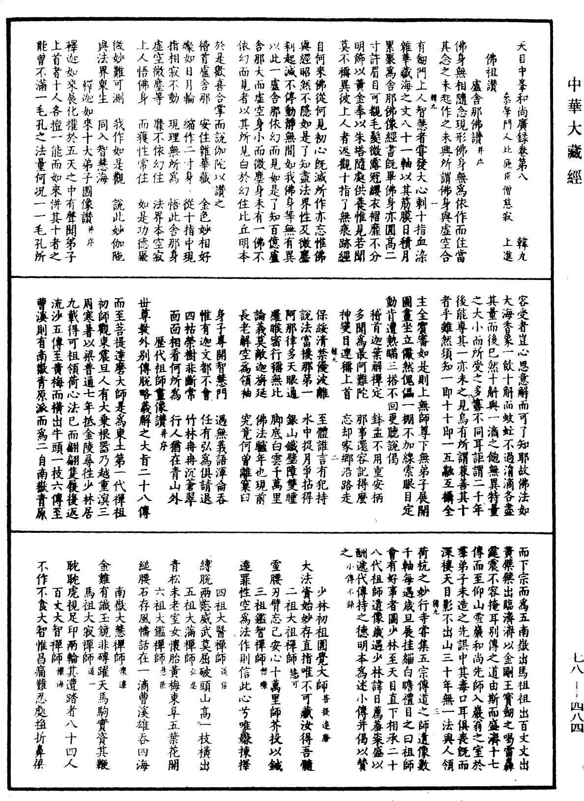 File:《中華大藏經》 第78冊 第0484頁.png