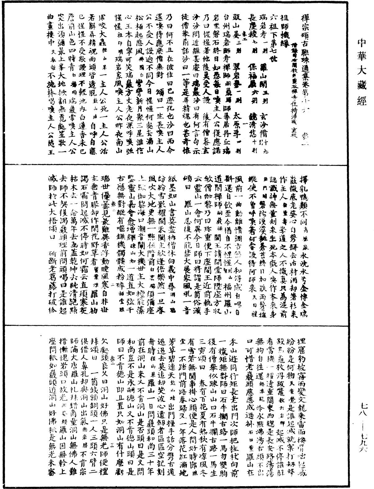 File:《中華大藏經》 第78冊 第0796頁.png