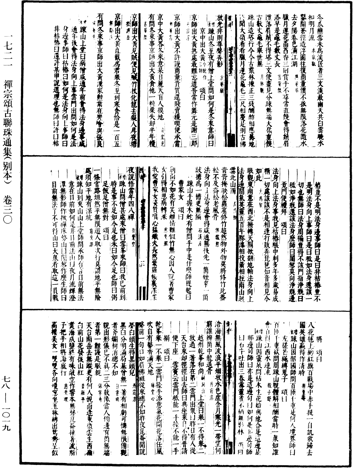 禪宗頌古聯珠通集(別本)《中華大藏經》_第78冊_第1019頁