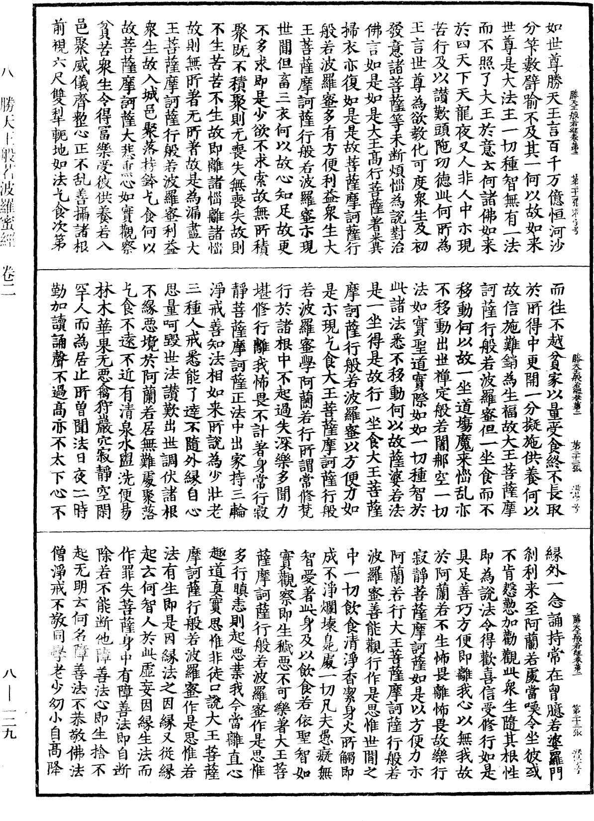 File:《中華大藏經》 第8冊 第0129頁.png