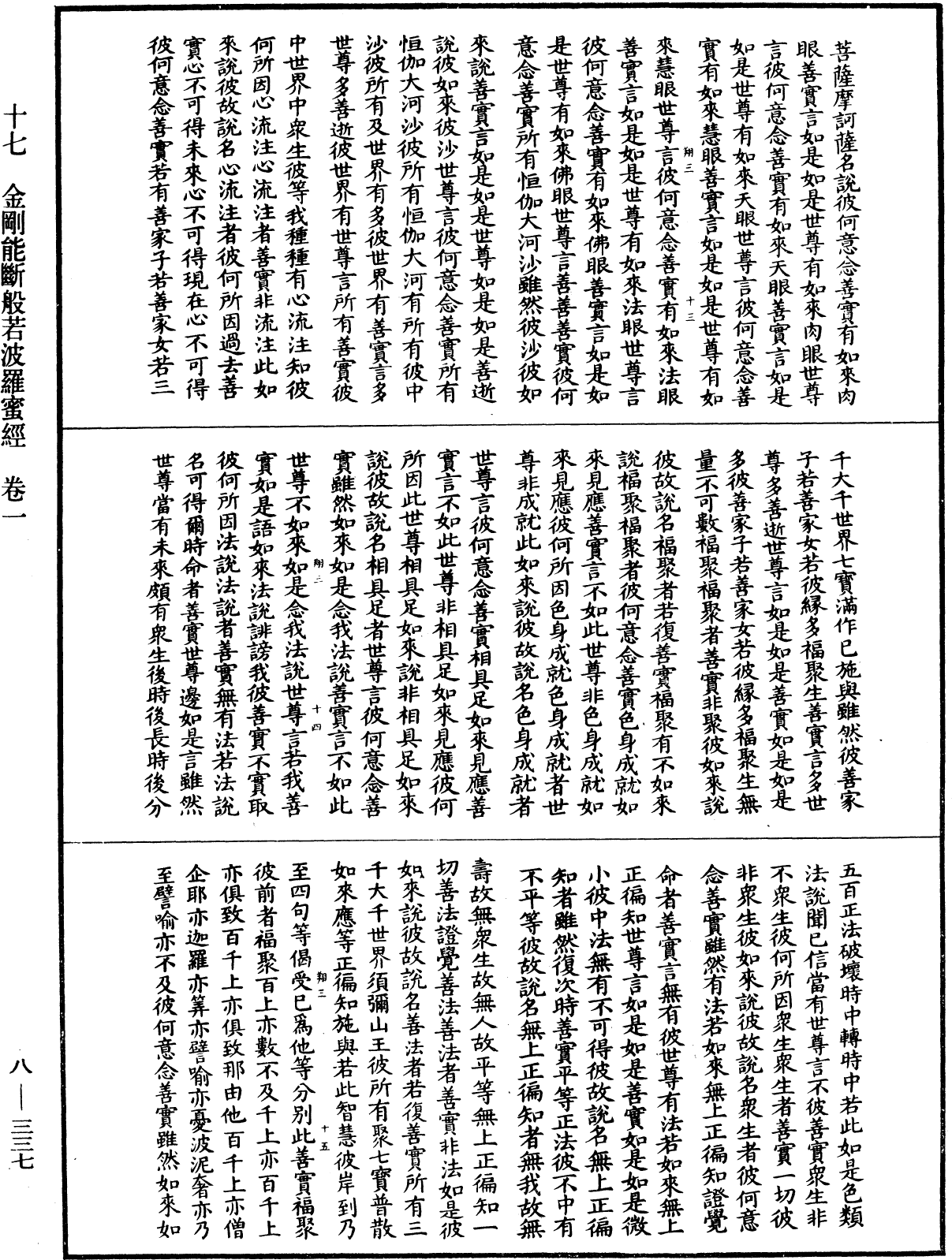 File:《中華大藏經》 第8冊 第0337頁.png