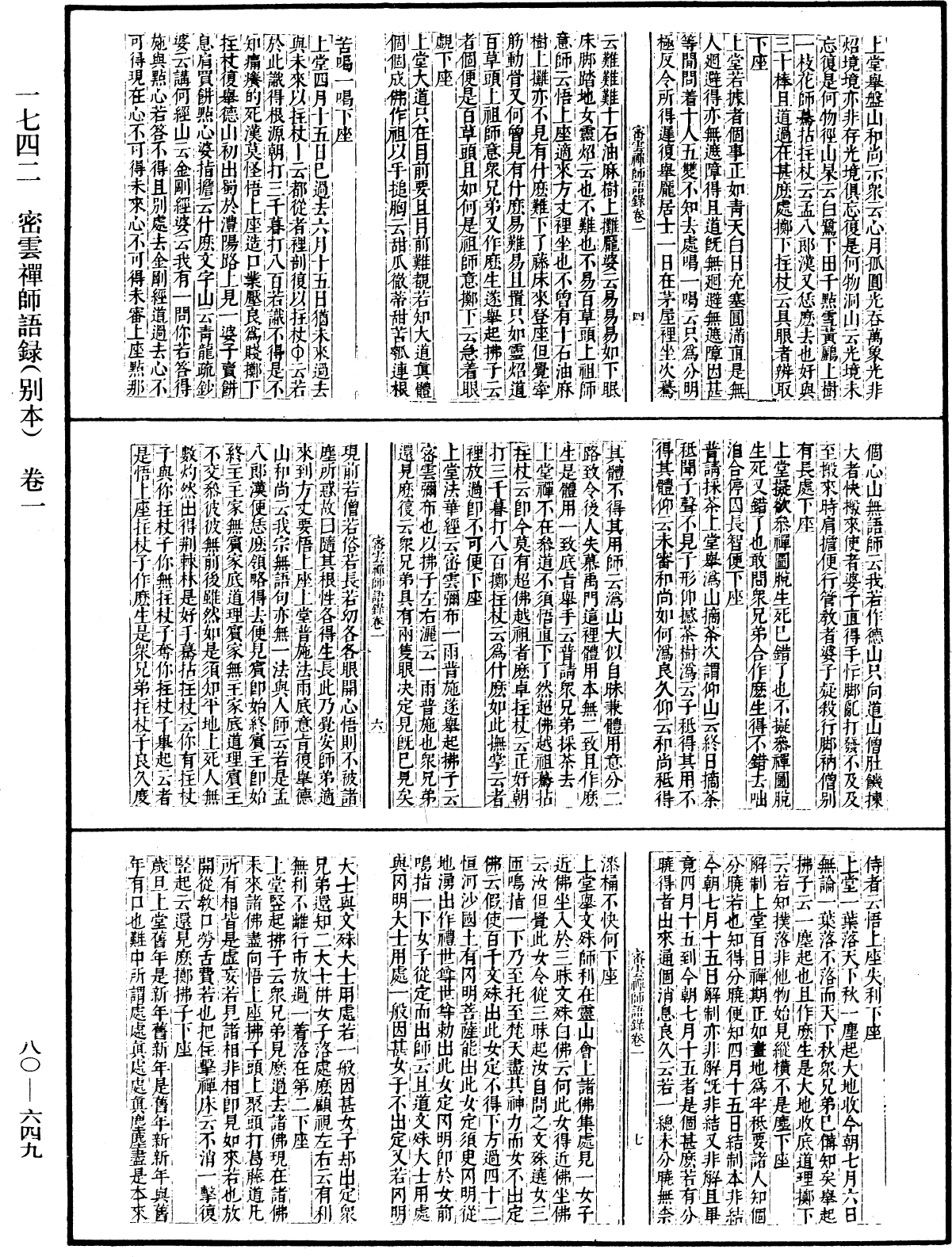 File:《中華大藏經》 第80冊 第649頁.png