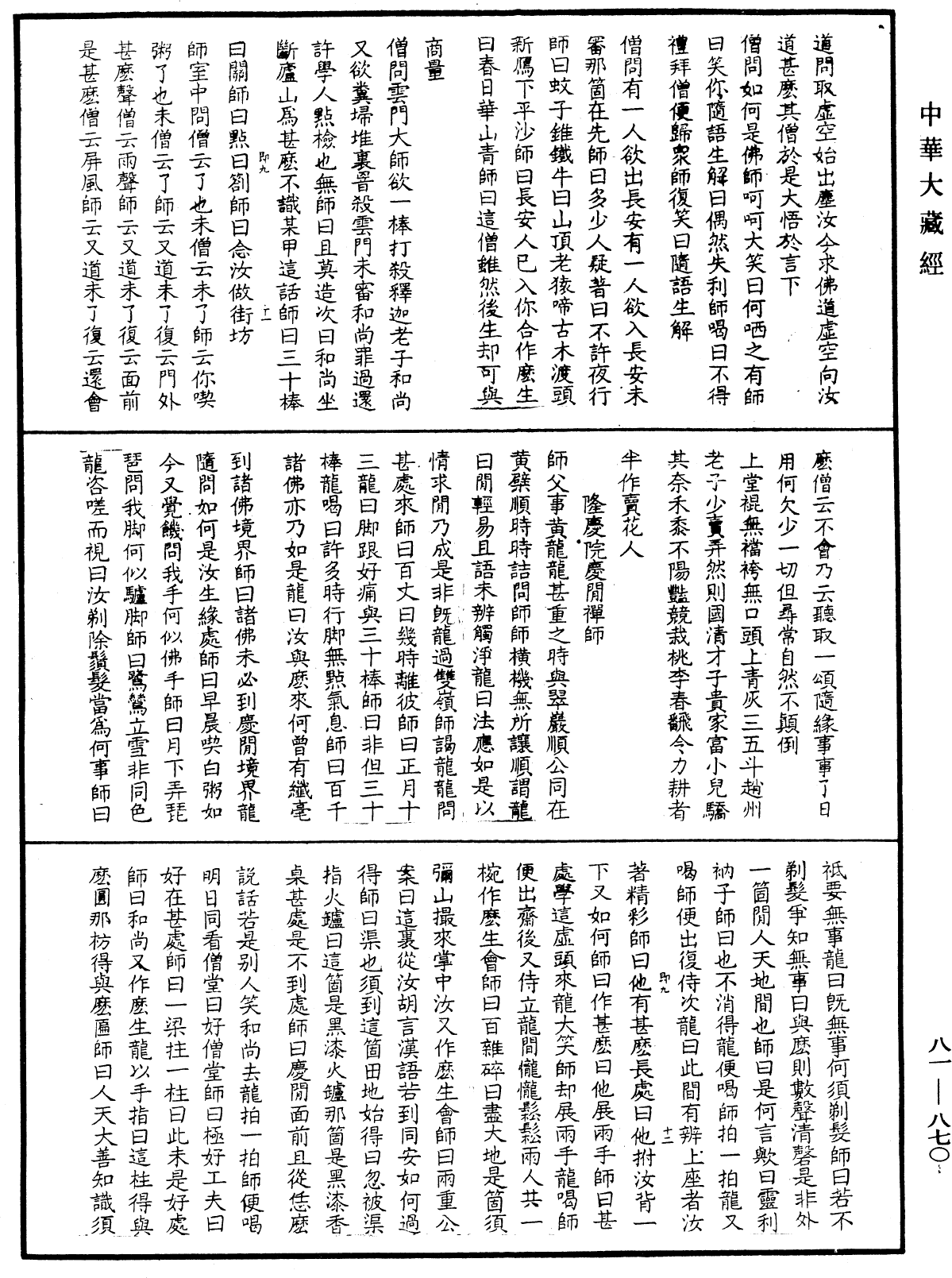 御選語錄《中華大藏經》_第81冊_第0870頁