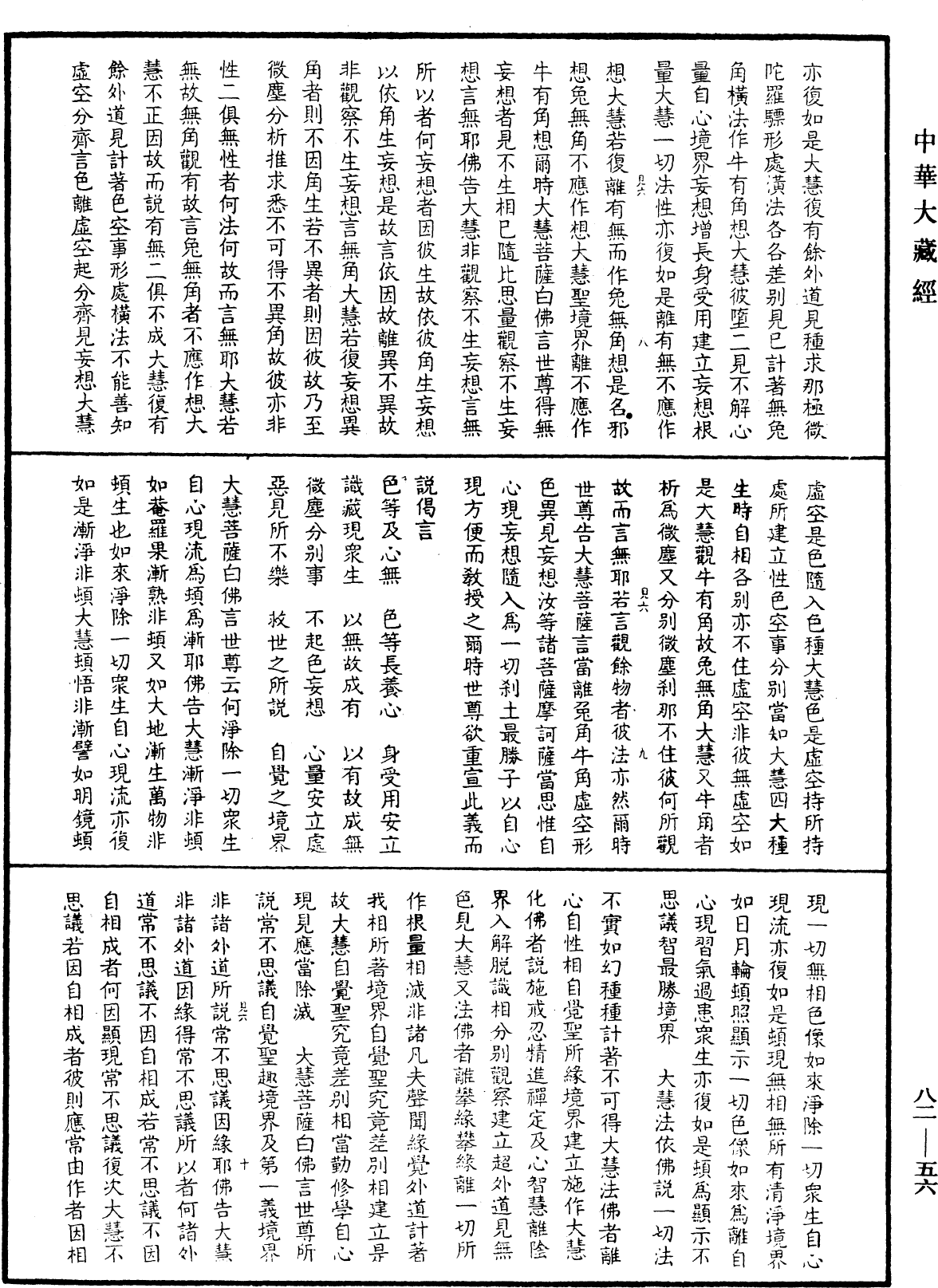 File:《中華大藏經》 第82冊 第0056頁.png