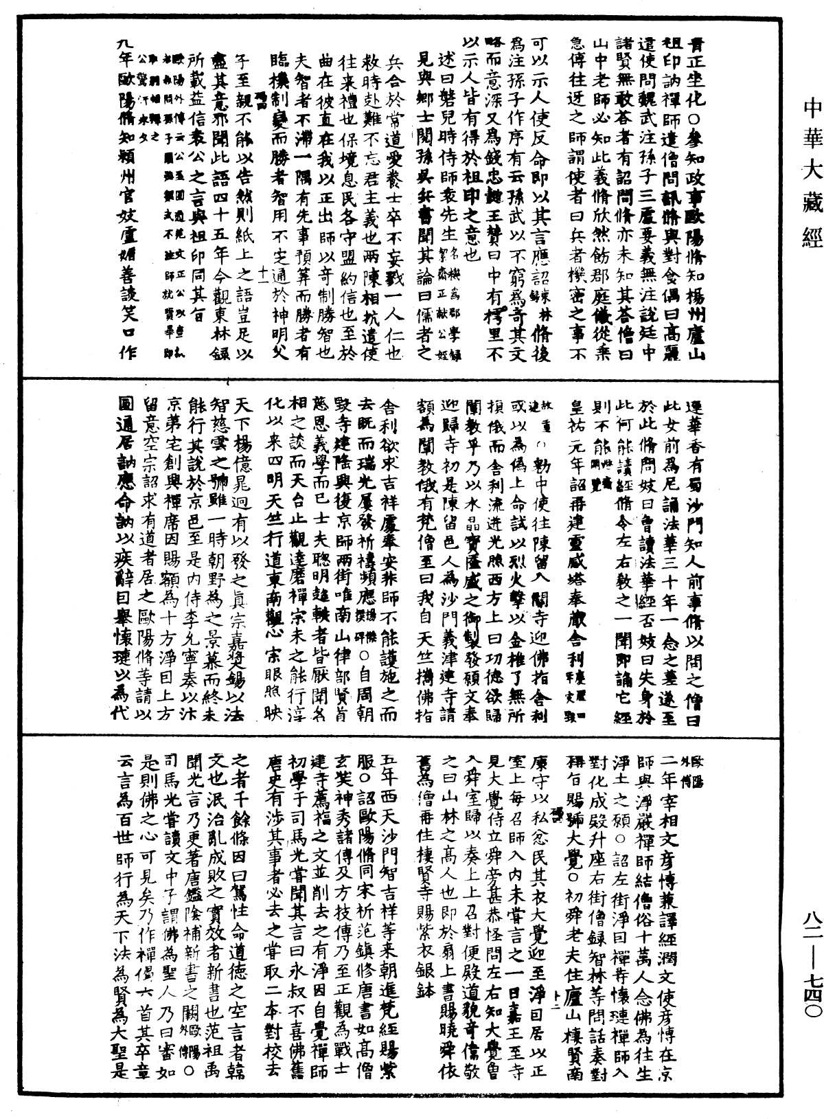 File:《中華大藏經》 第82冊 第0740頁.png