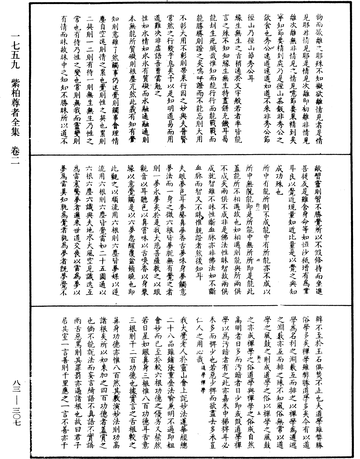 File:《中華大藏經》 第83冊 第0307頁.png