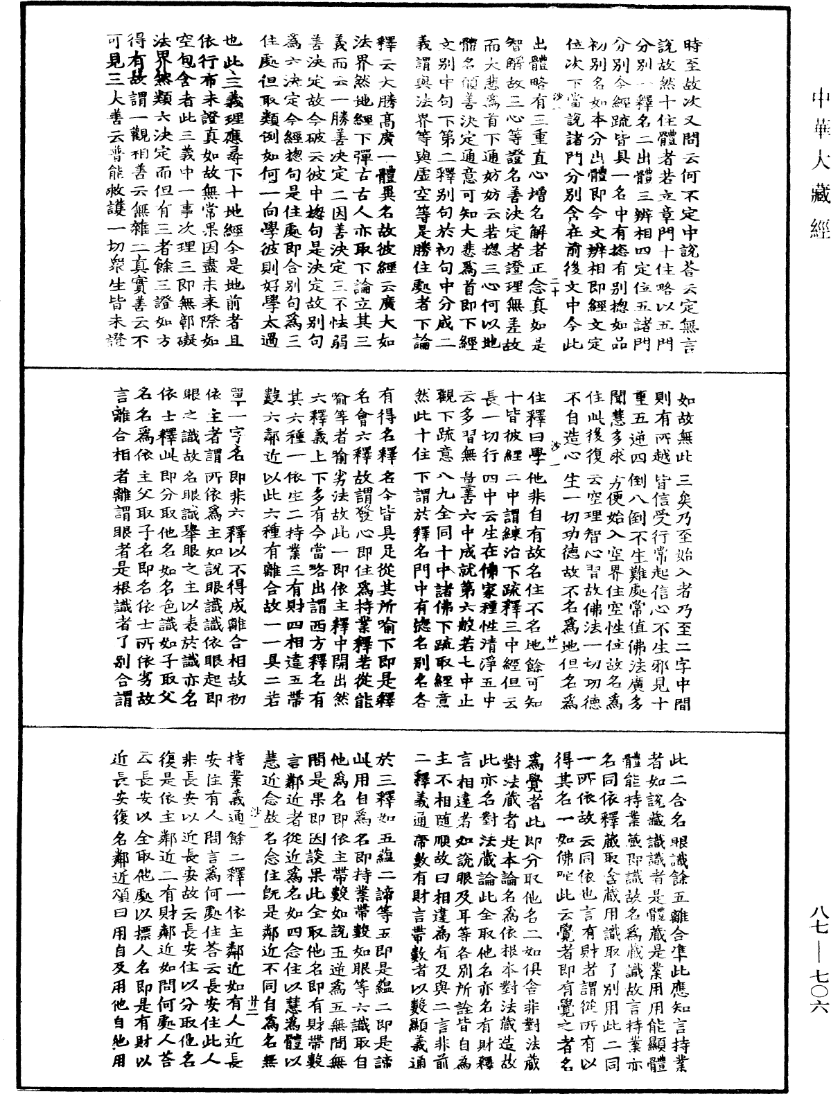 File:《中華大藏經》 第87冊 第0706頁.png
