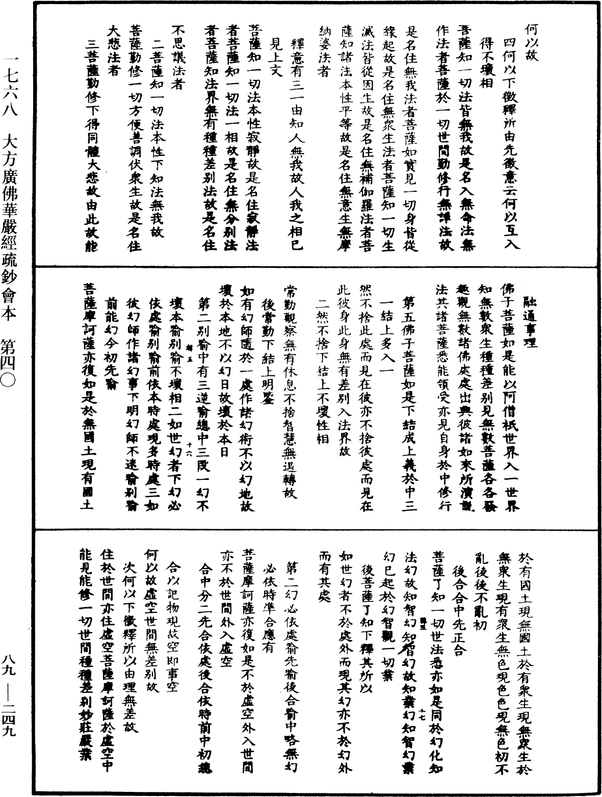 大方廣佛華嚴經疏鈔會本《中華大藏經》_第89冊_第249頁