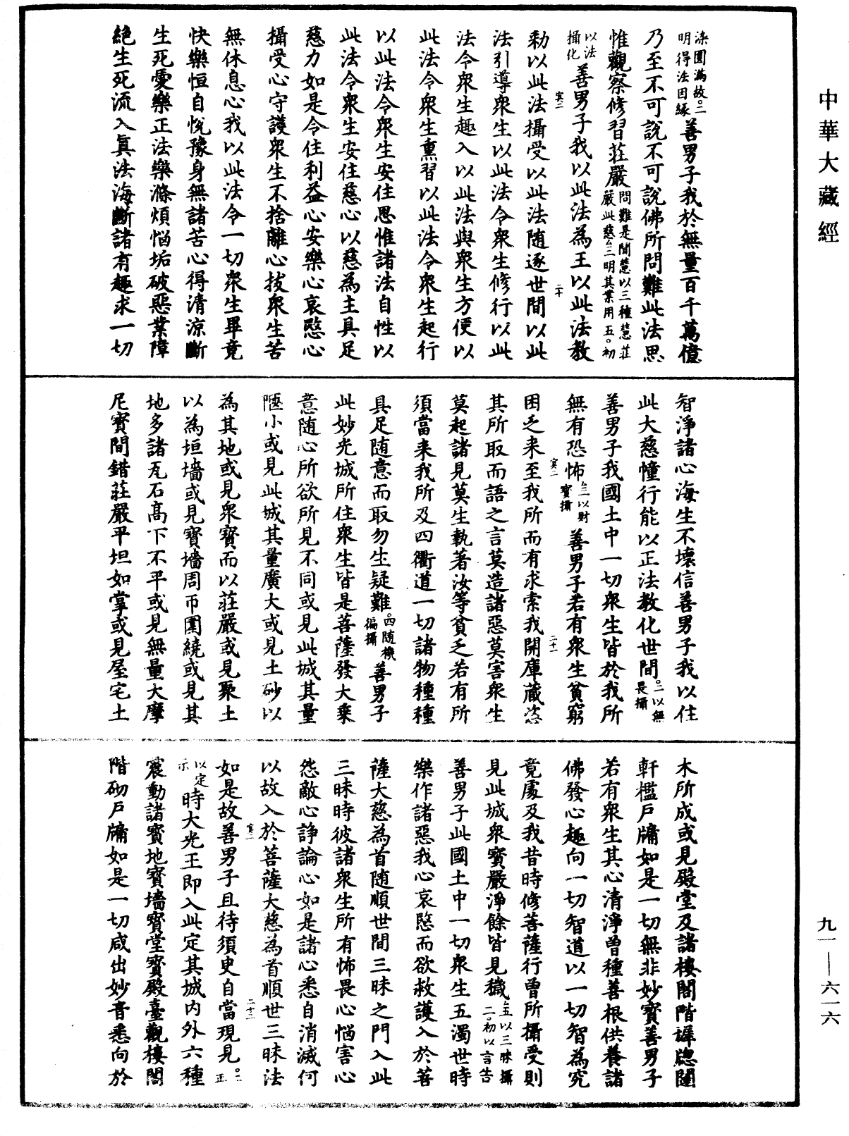File:《中華大藏經》 第91冊 第0616頁.png