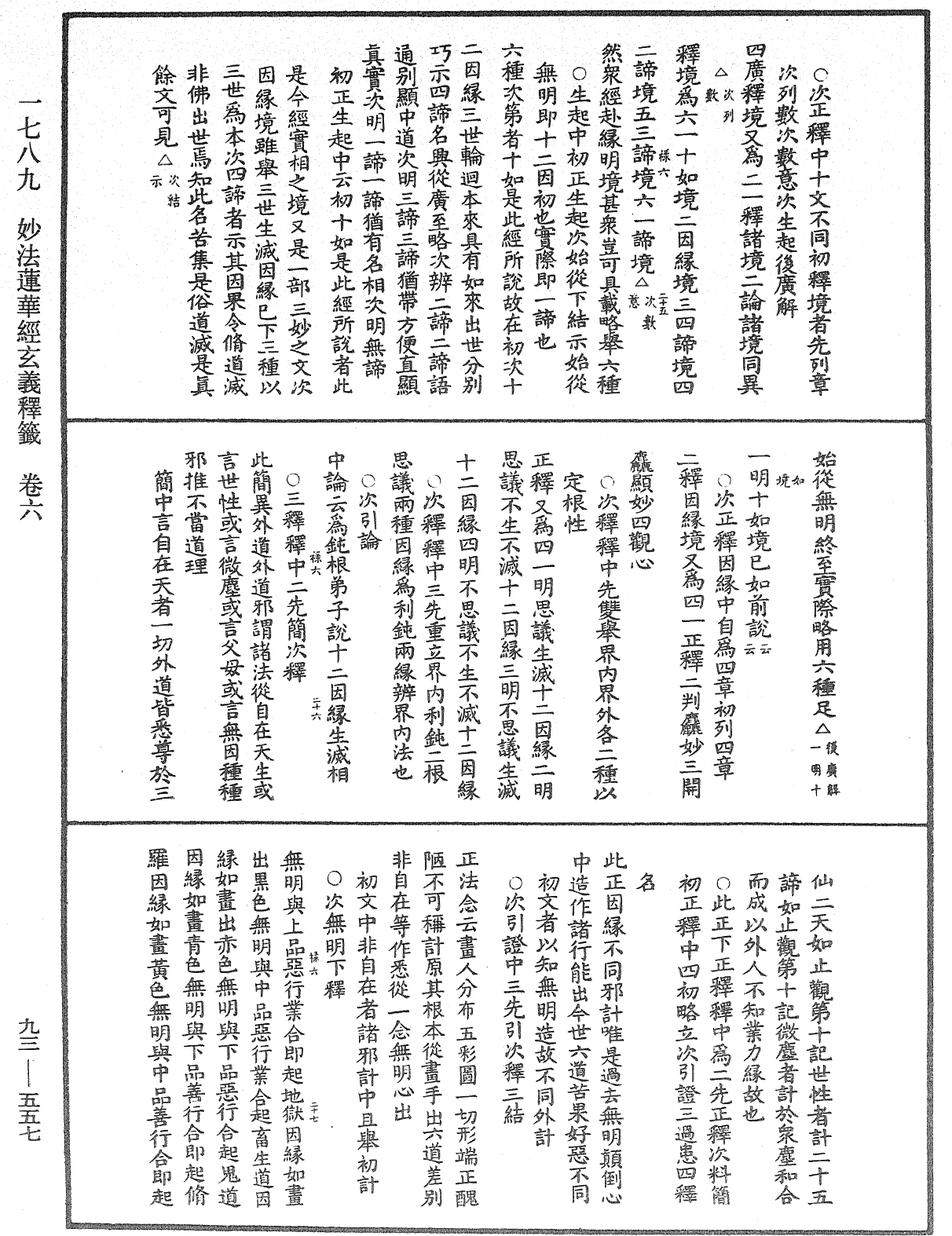 File:《中華大藏經》 第93冊 第557頁.png