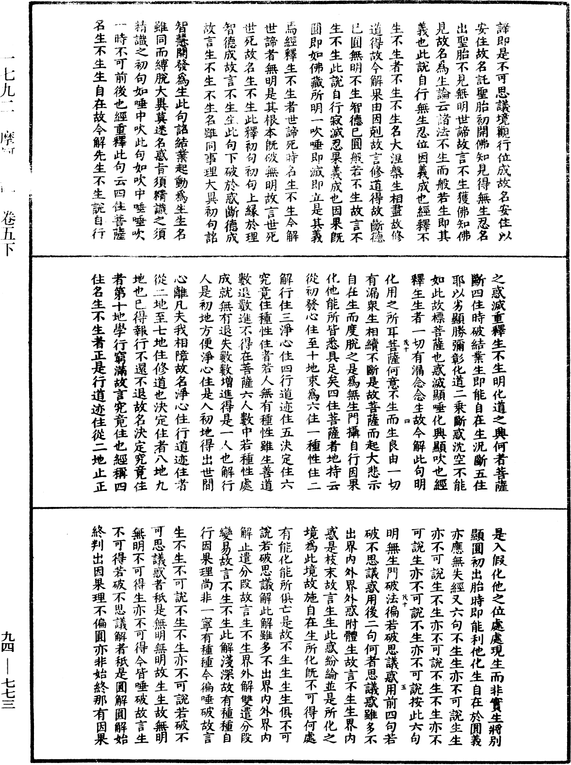 File:《中華大藏經》 第94冊 第773頁.png