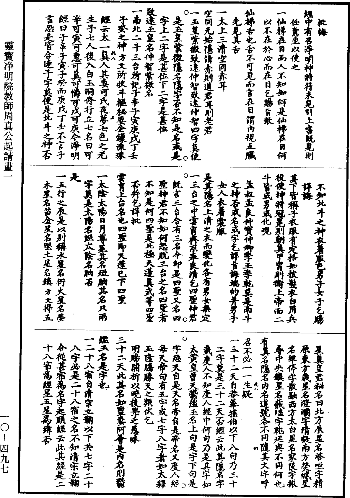 File:《道藏》第10冊 第497頁.png