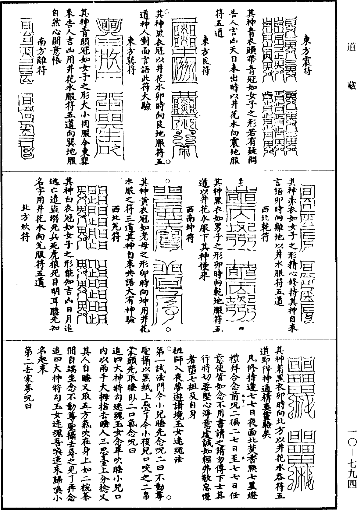 太上赤文洞神三箓《道藏》第10册_第794页