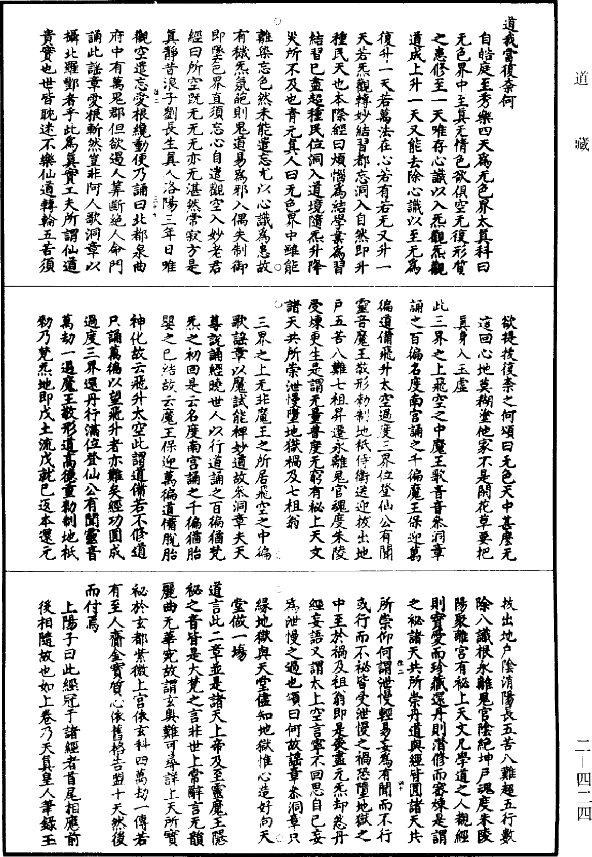 File:《道藏》第2冊 第0424頁.png