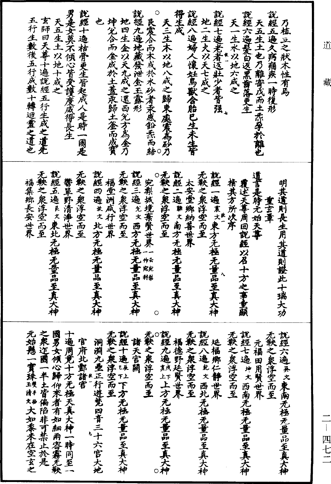 File:《道藏》第2冊 第0472頁.png