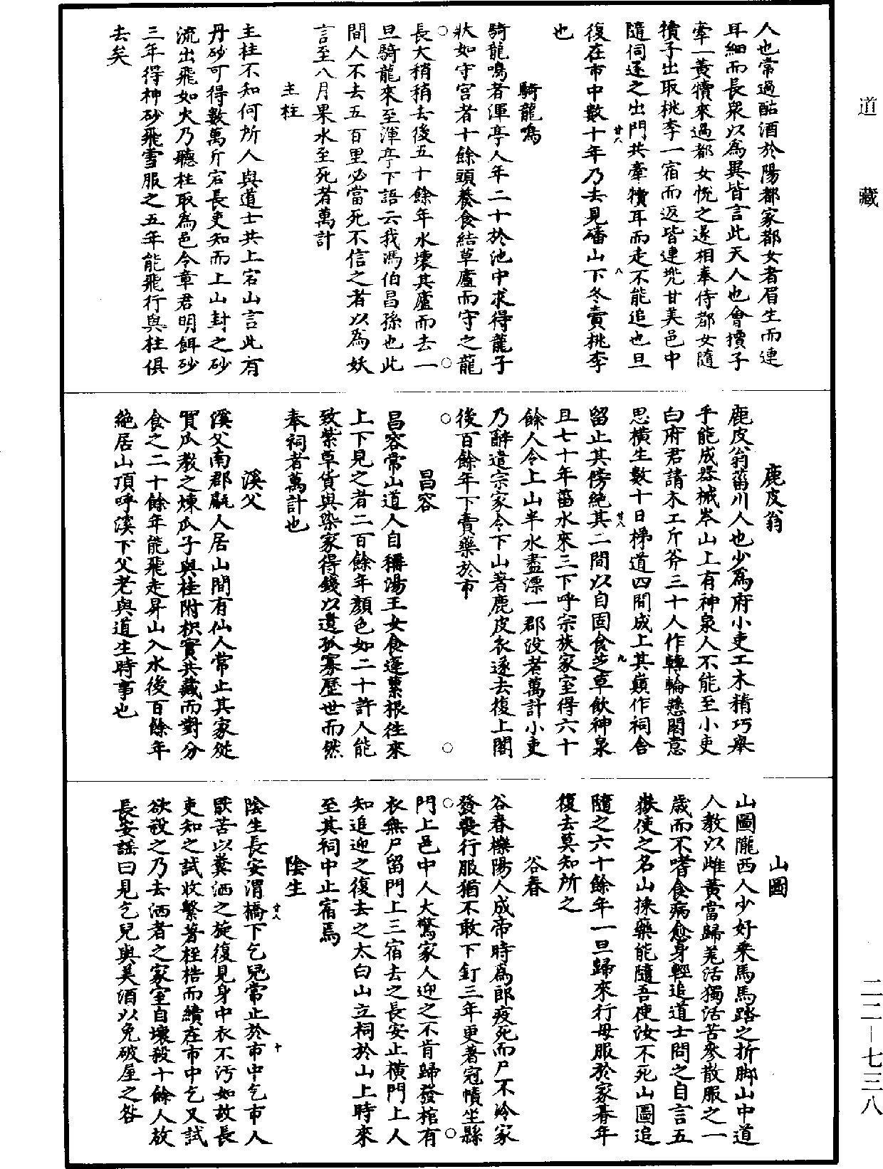 File:《道藏》第22冊 第738頁.png