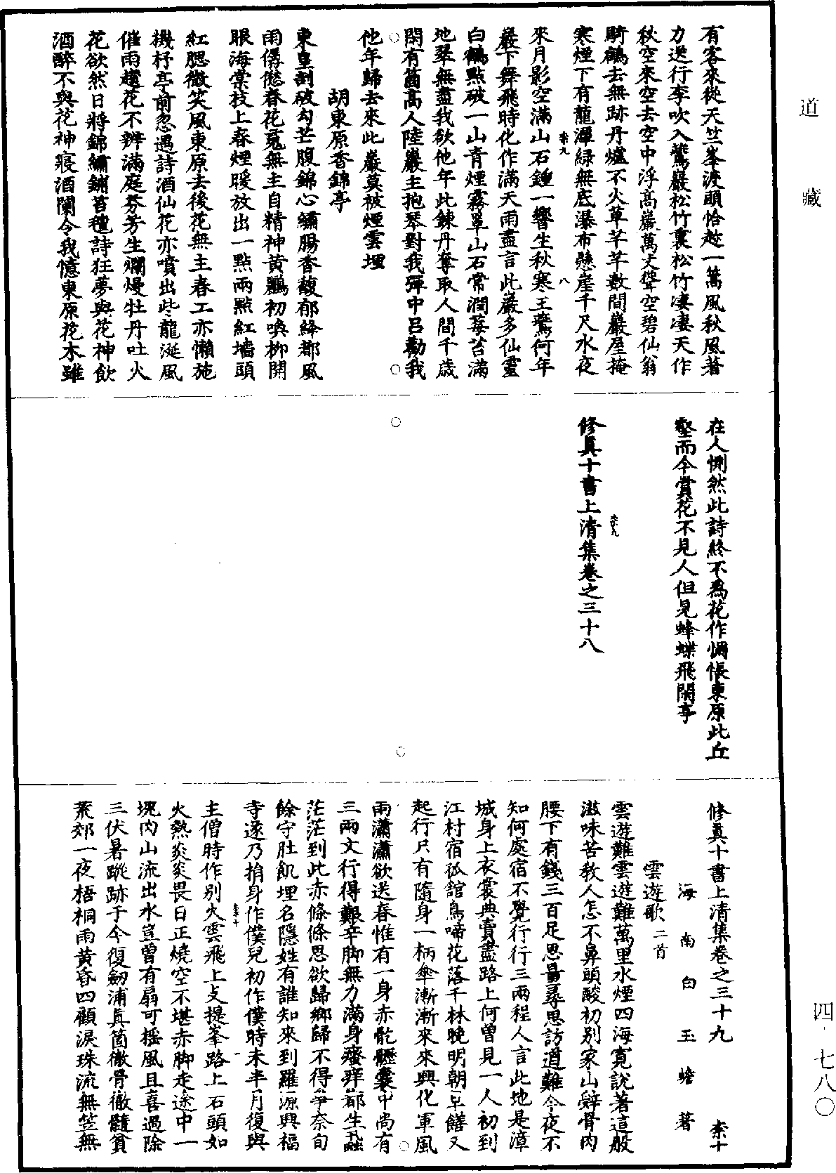 修真十書上清集《道藏》第4冊_第0780頁