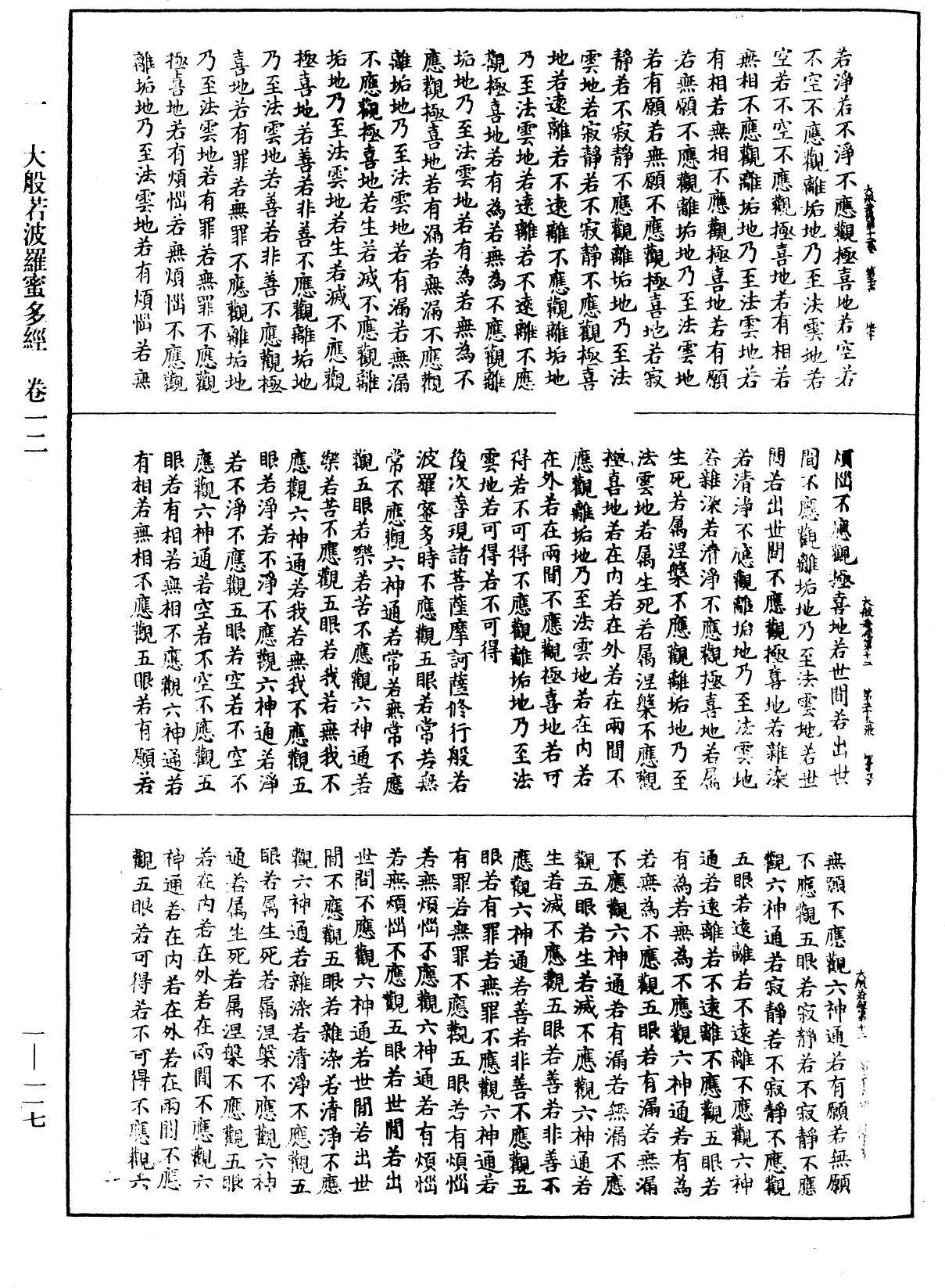 File:《中華大藏經》 第1冊 第117頁.png