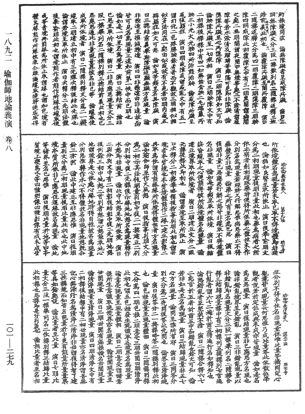 瑜伽师地论义演《中华大藏经》_第101册_第279页