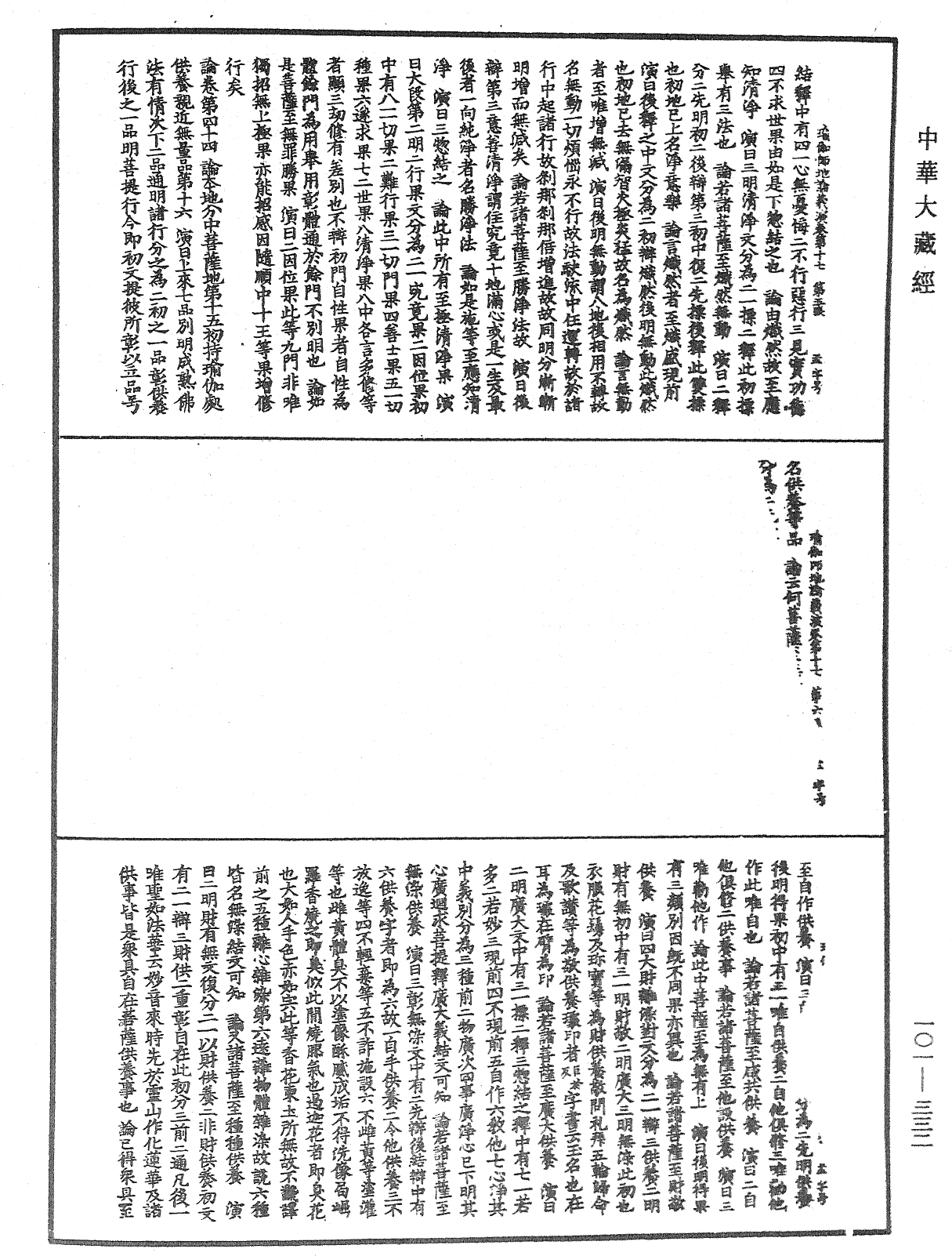 File:《中華大藏經》 第101冊 第332頁.png