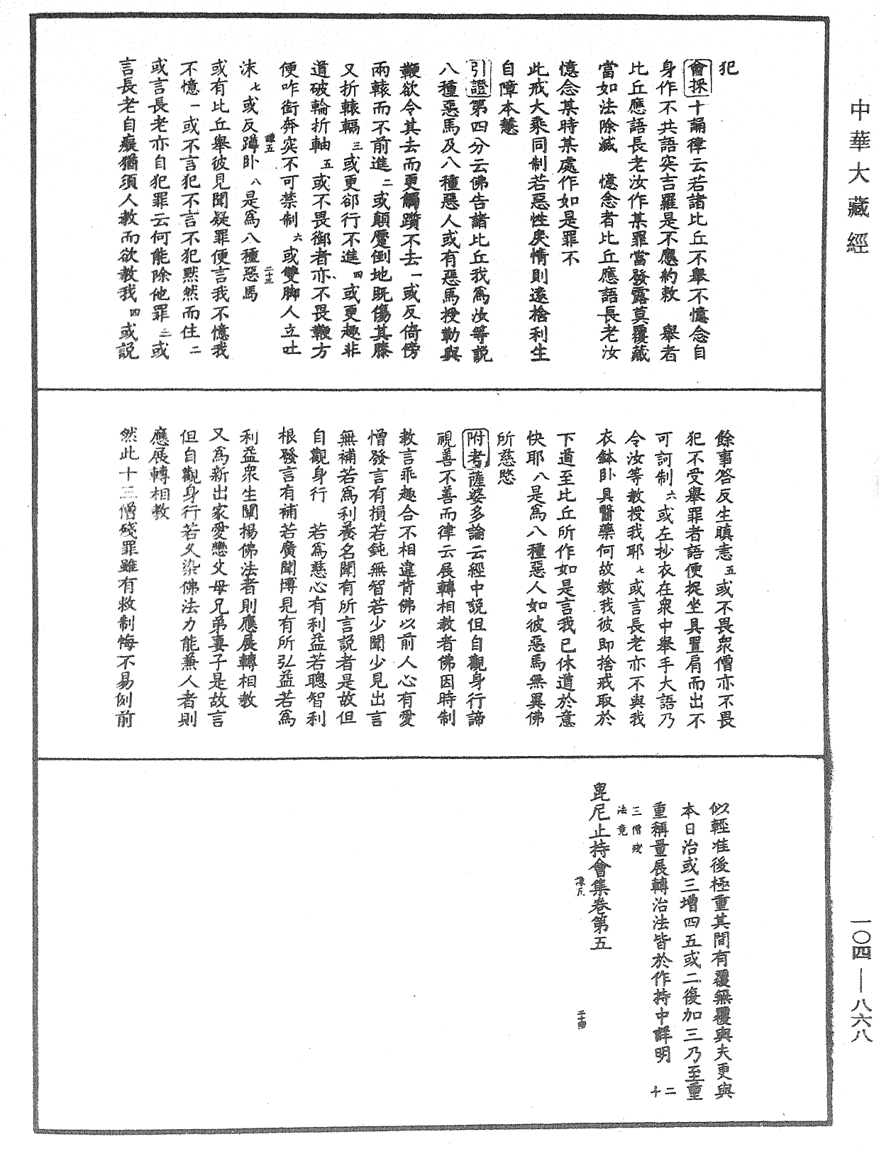 File:《中華大藏經》 第104冊 第868頁.png