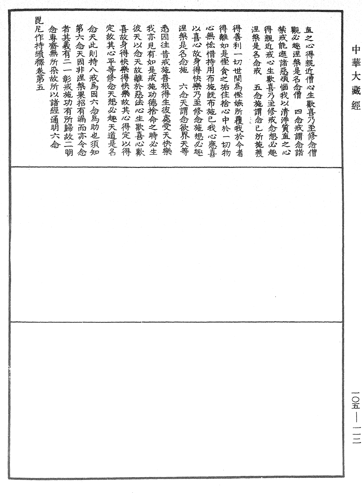 File:《中華大藏經》 第105冊 第112頁.png
