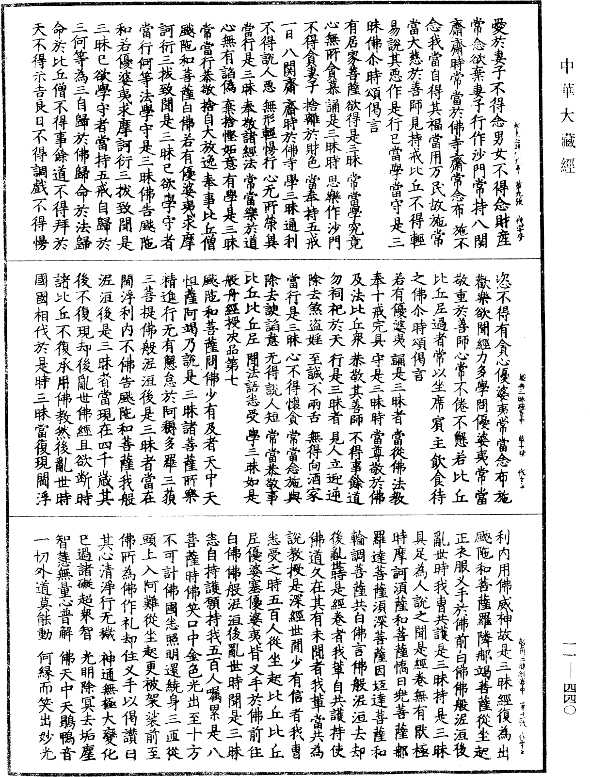 File:《中華大藏經》 第11冊 第440頁.png