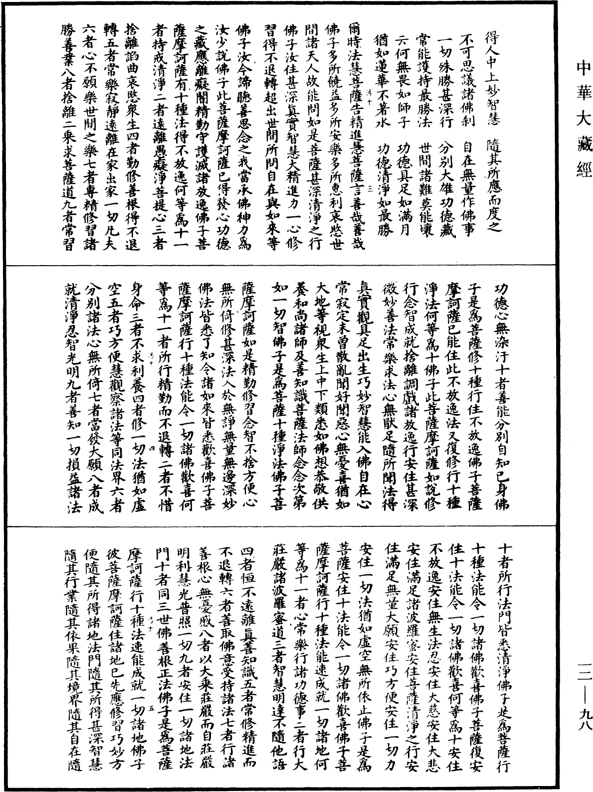 File:《中華大藏經》 第12冊 第098頁.png