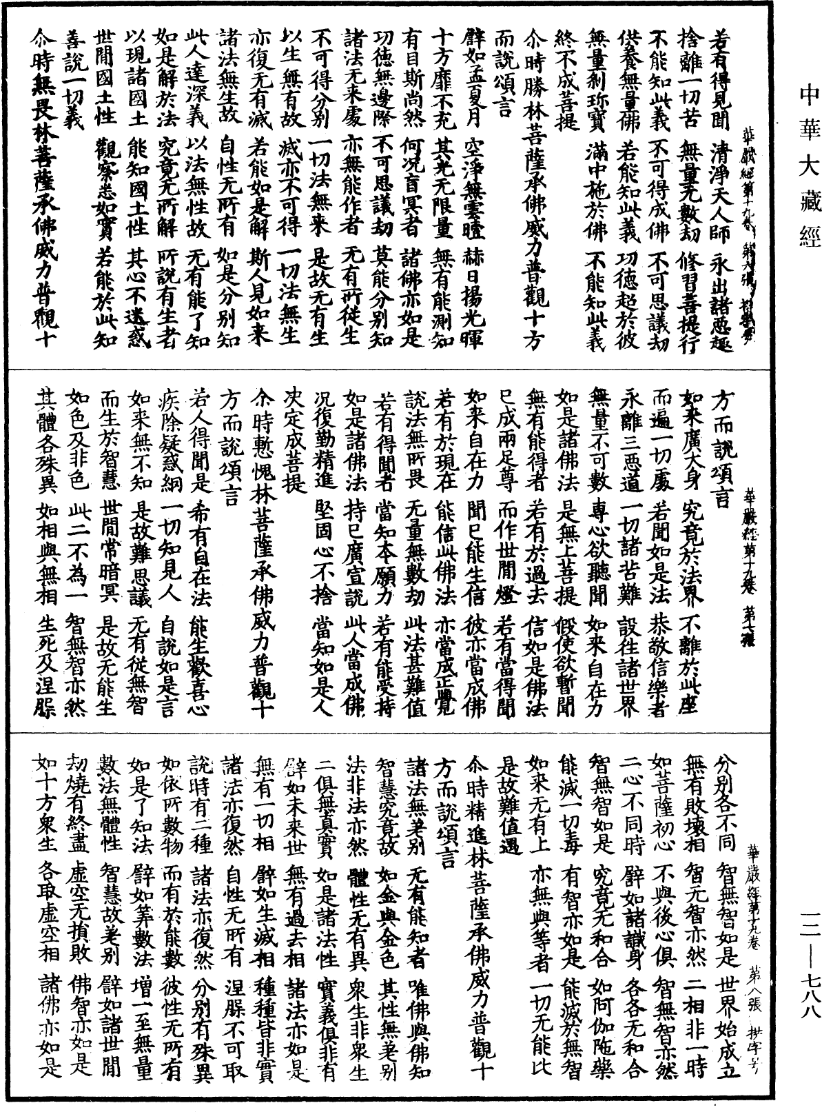 File:《中華大藏經》 第12冊 第788頁.png