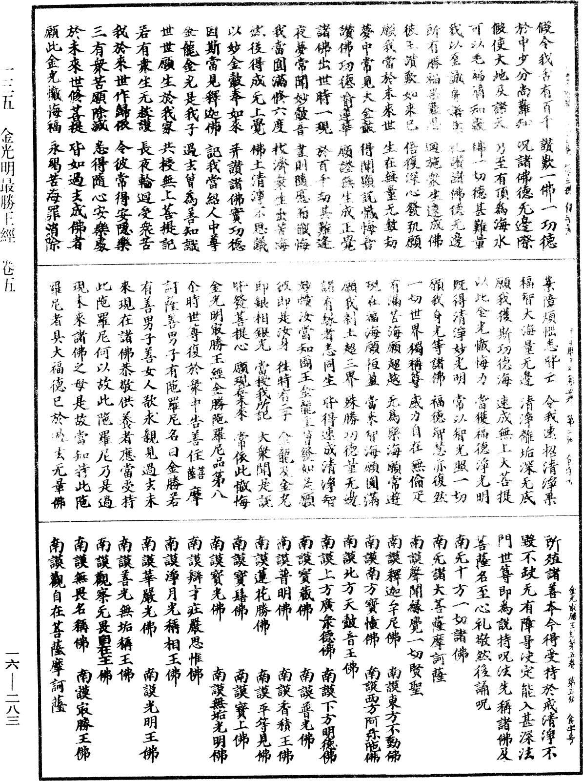 File:《中華大藏經》 第16冊 第283頁.png