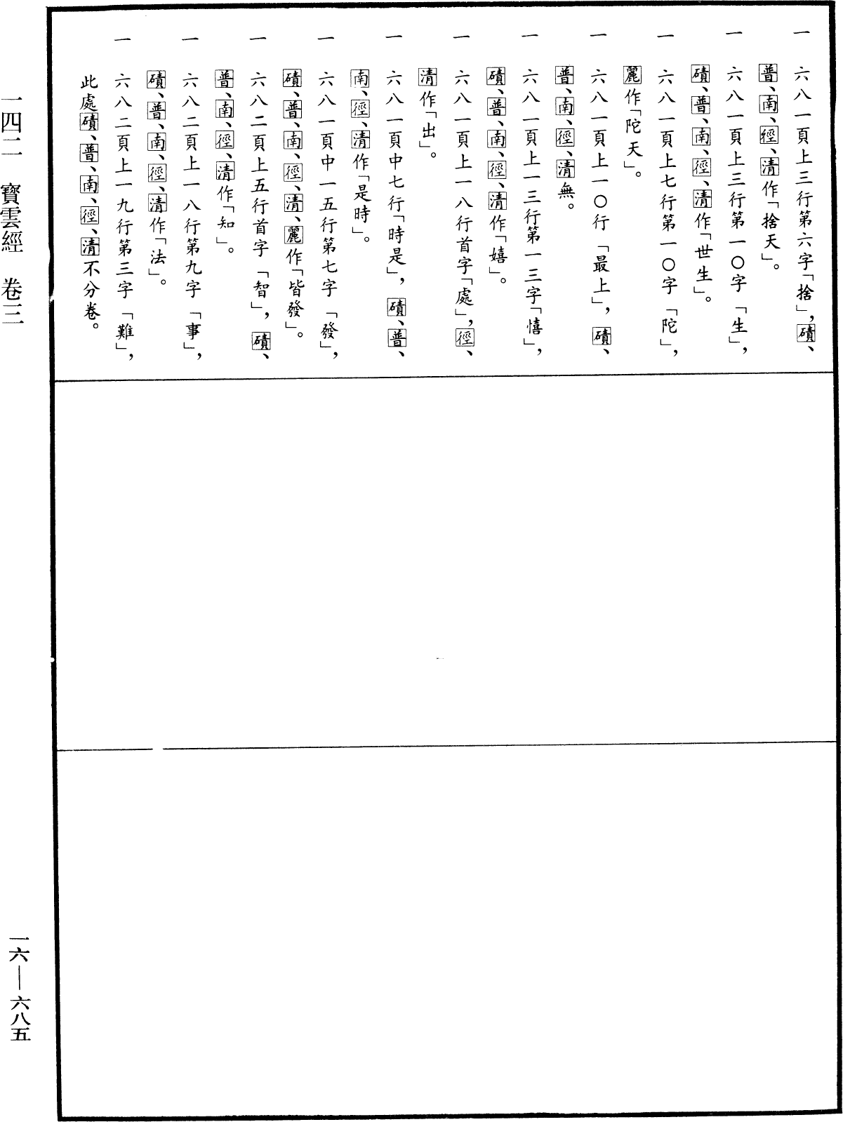 File:《中華大藏經》 第16冊 第685頁.png