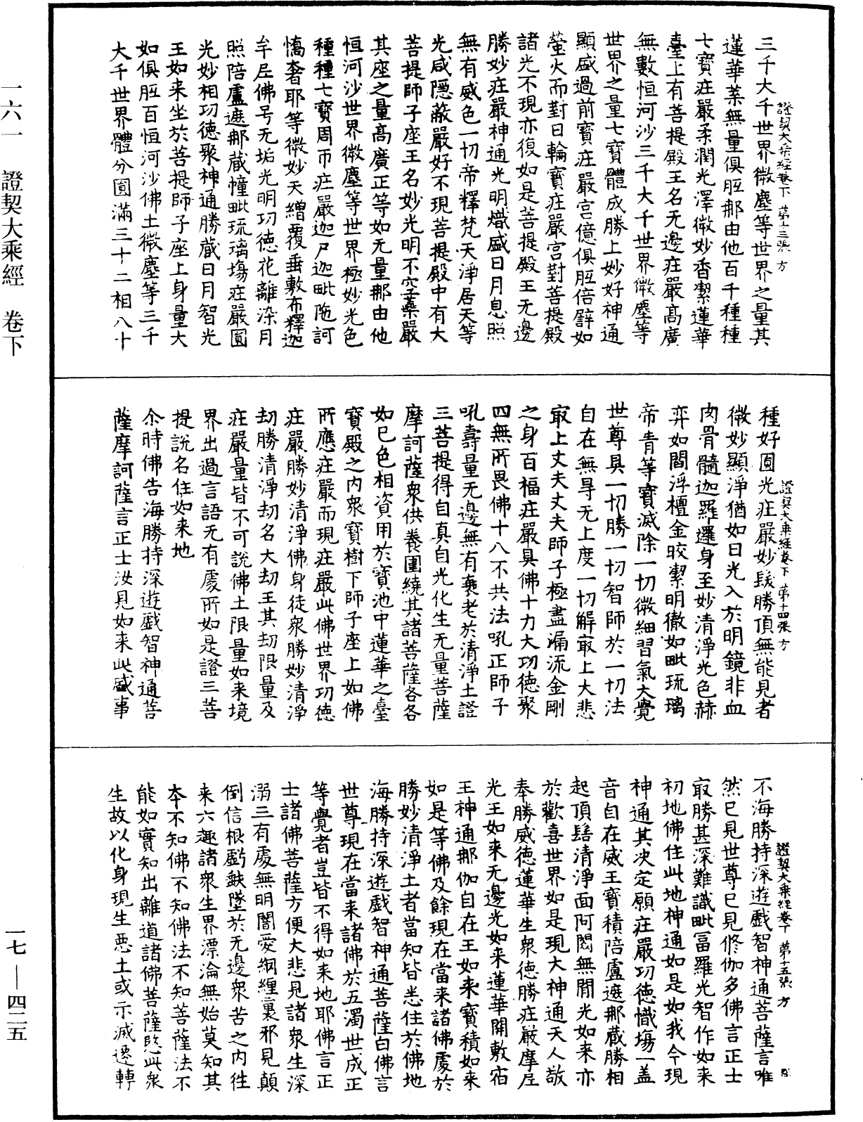 File:《中華大藏經》 第17冊 第425頁.png