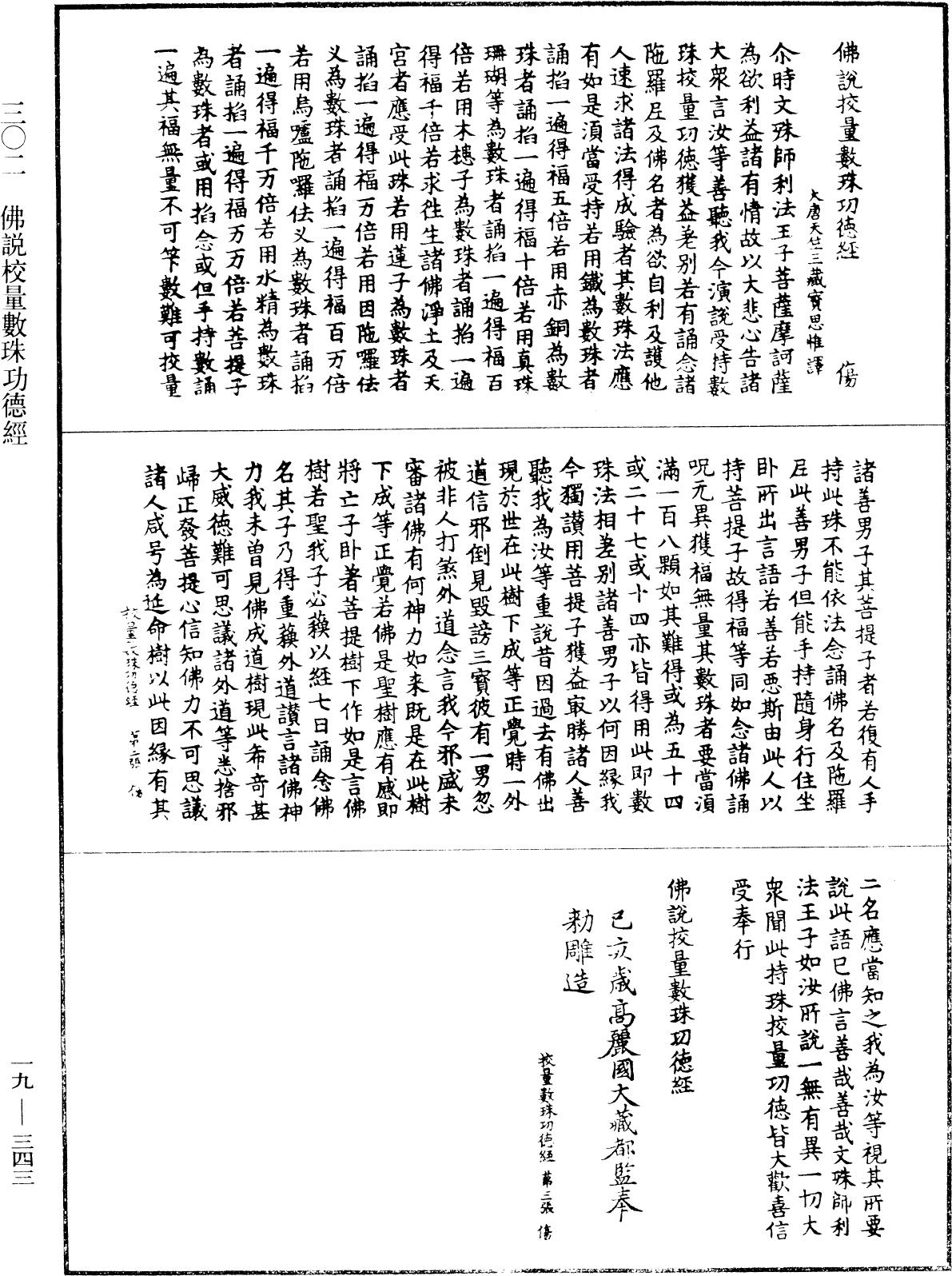 File:《中華大藏經》 第19冊 第343頁.png