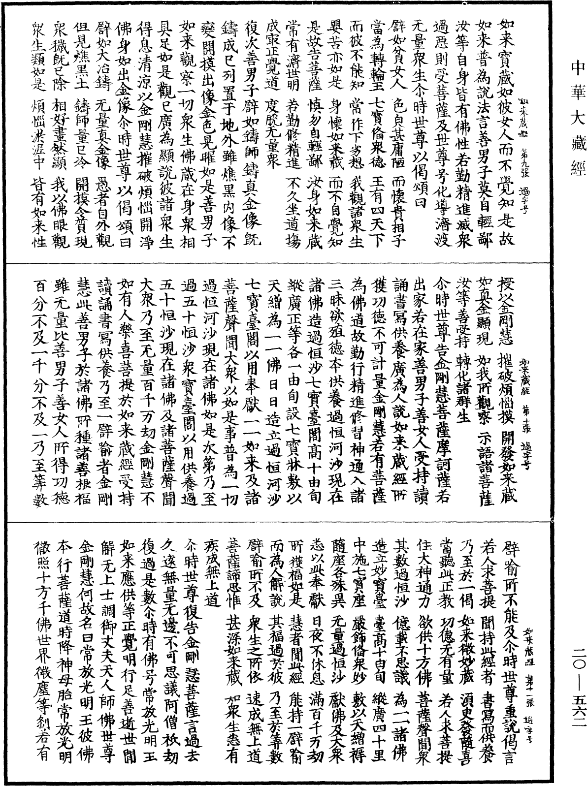 File:《中華大藏經》 第20冊 第0562頁.png