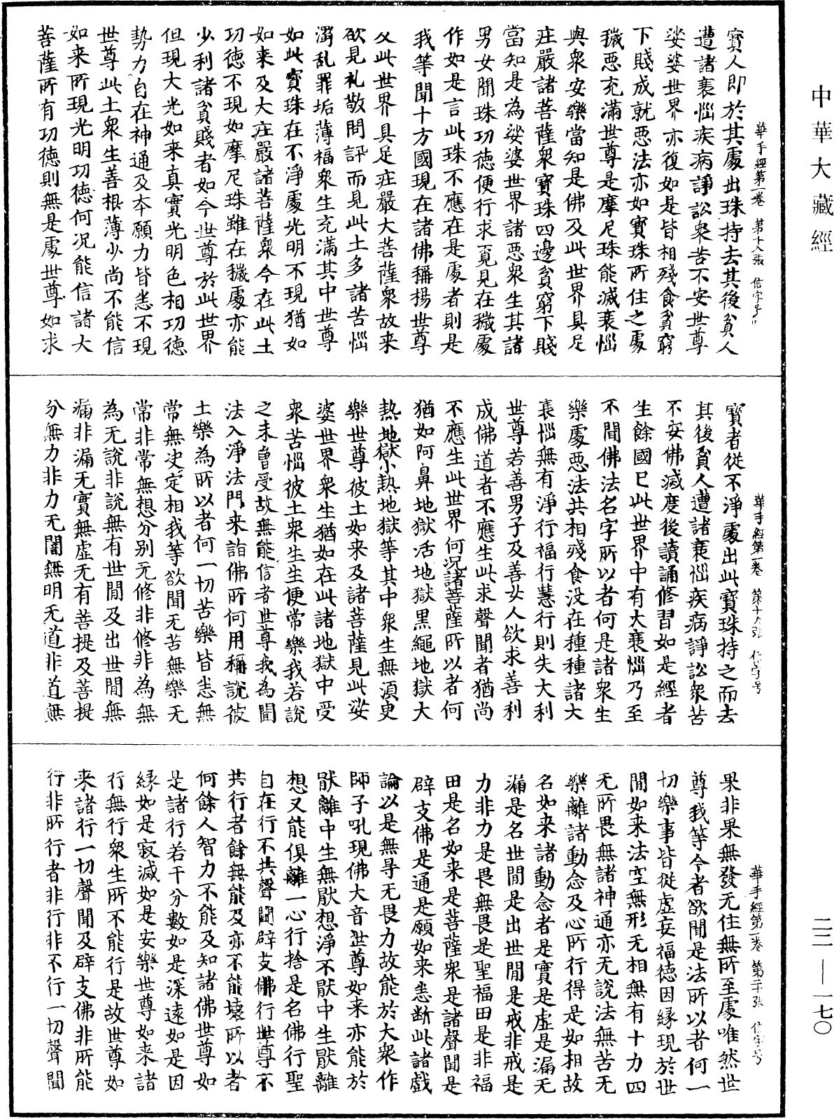 File:《中華大藏經》 第22冊 第170頁.png
