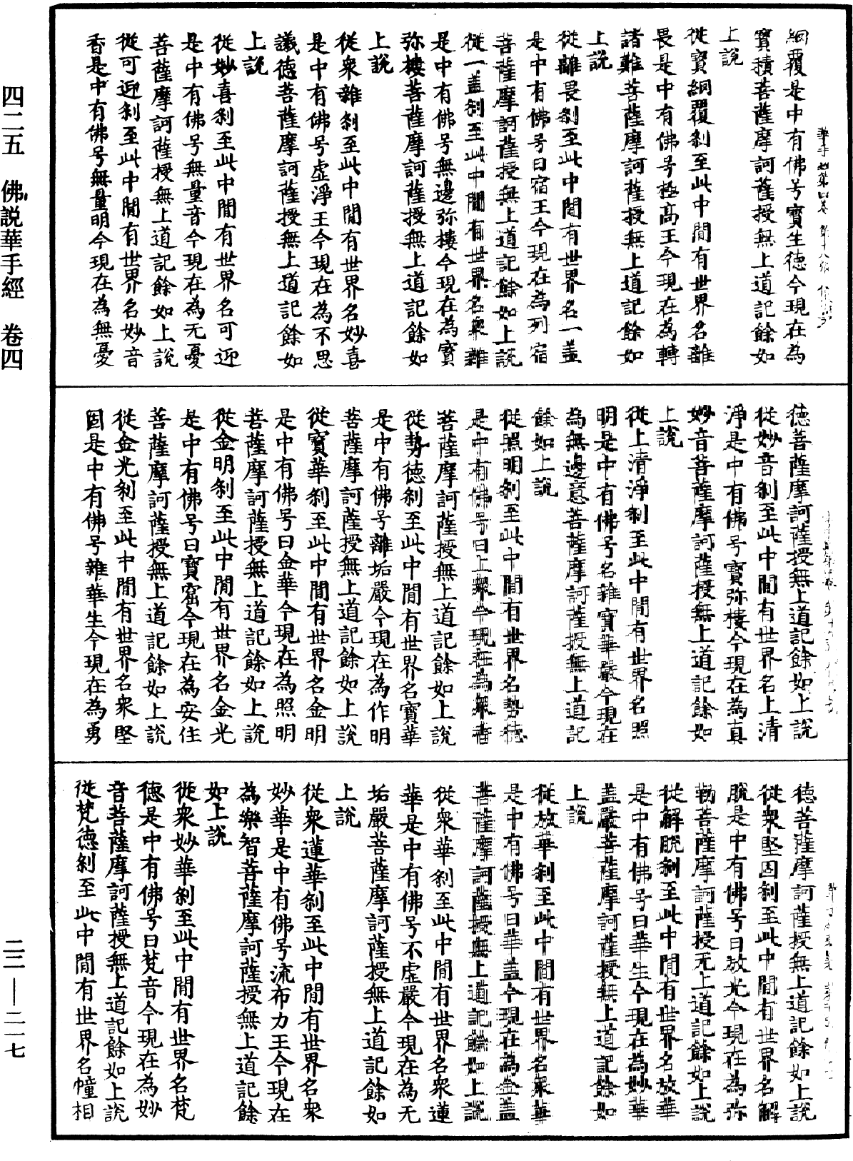 File:《中華大藏經》 第22冊 第217頁.png