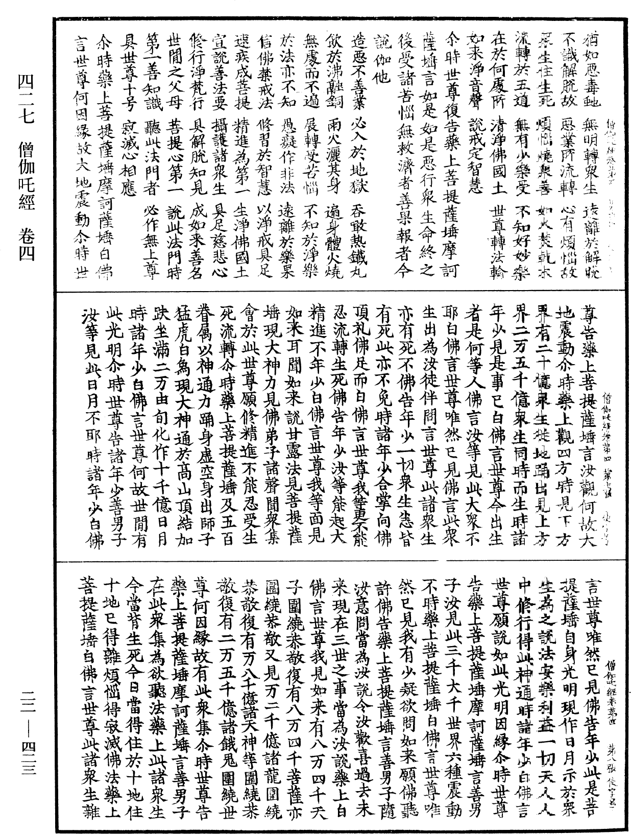 File:《中華大藏經》 第22冊 第423頁.png