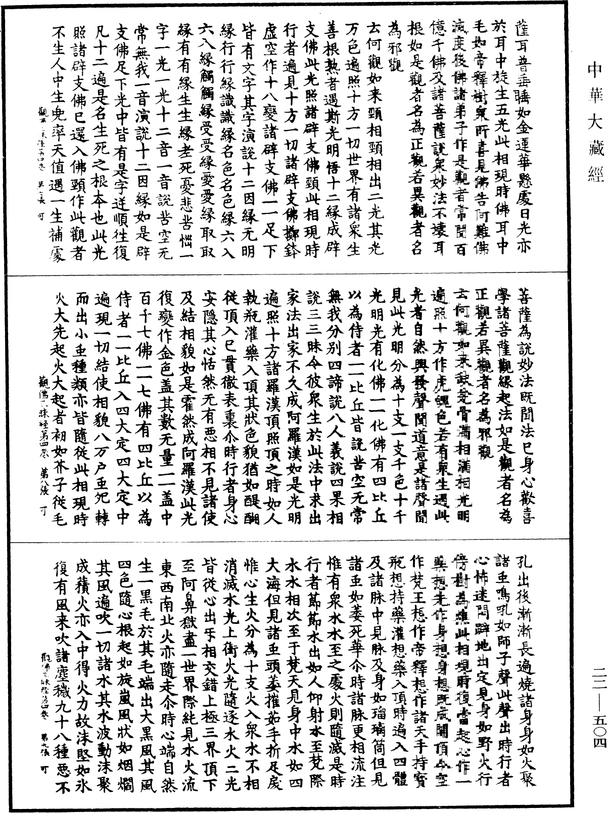 File:《中華大藏經》 第22冊 第504頁.png