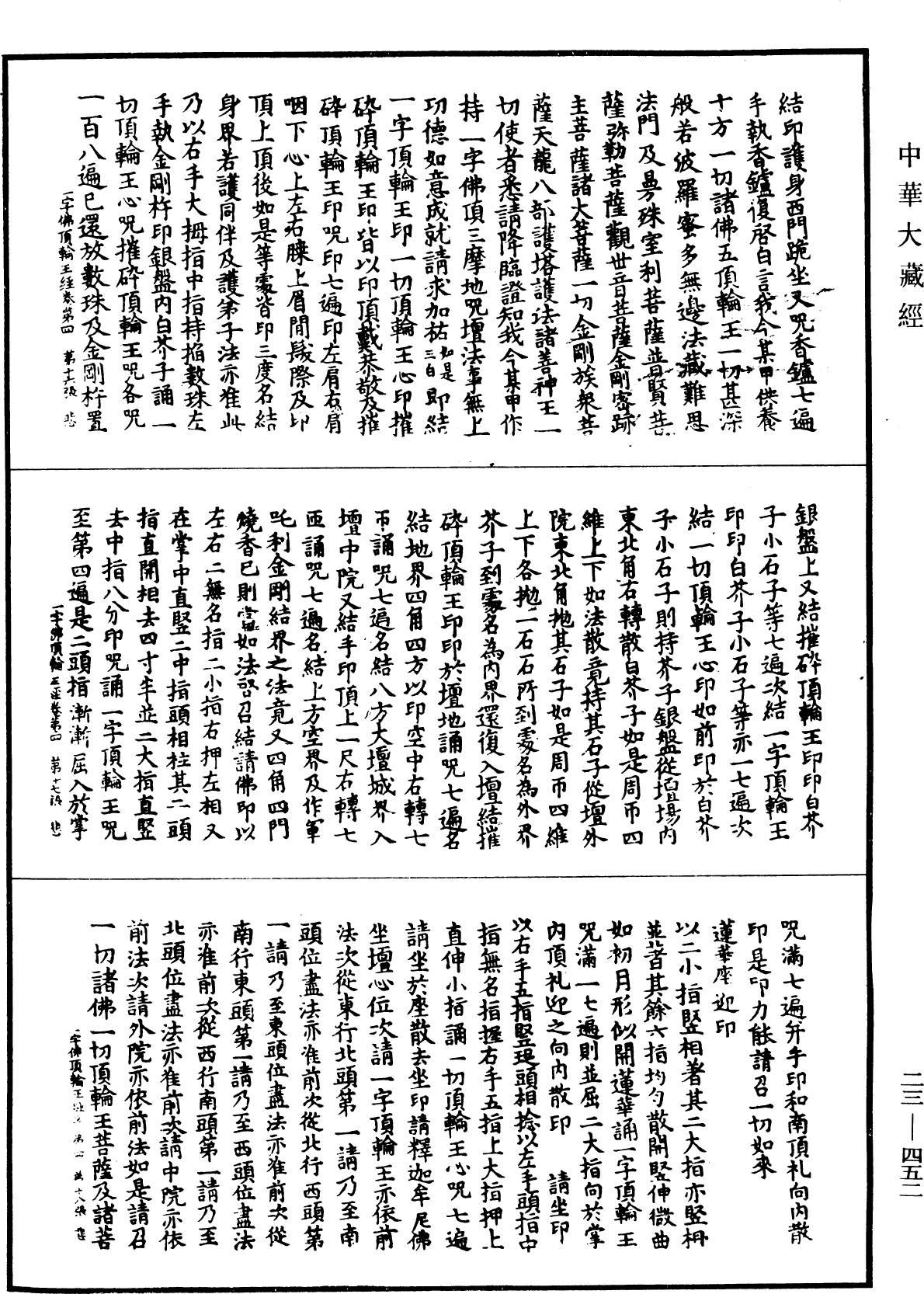 File:《中華大藏經》 第23冊 第452頁.png
