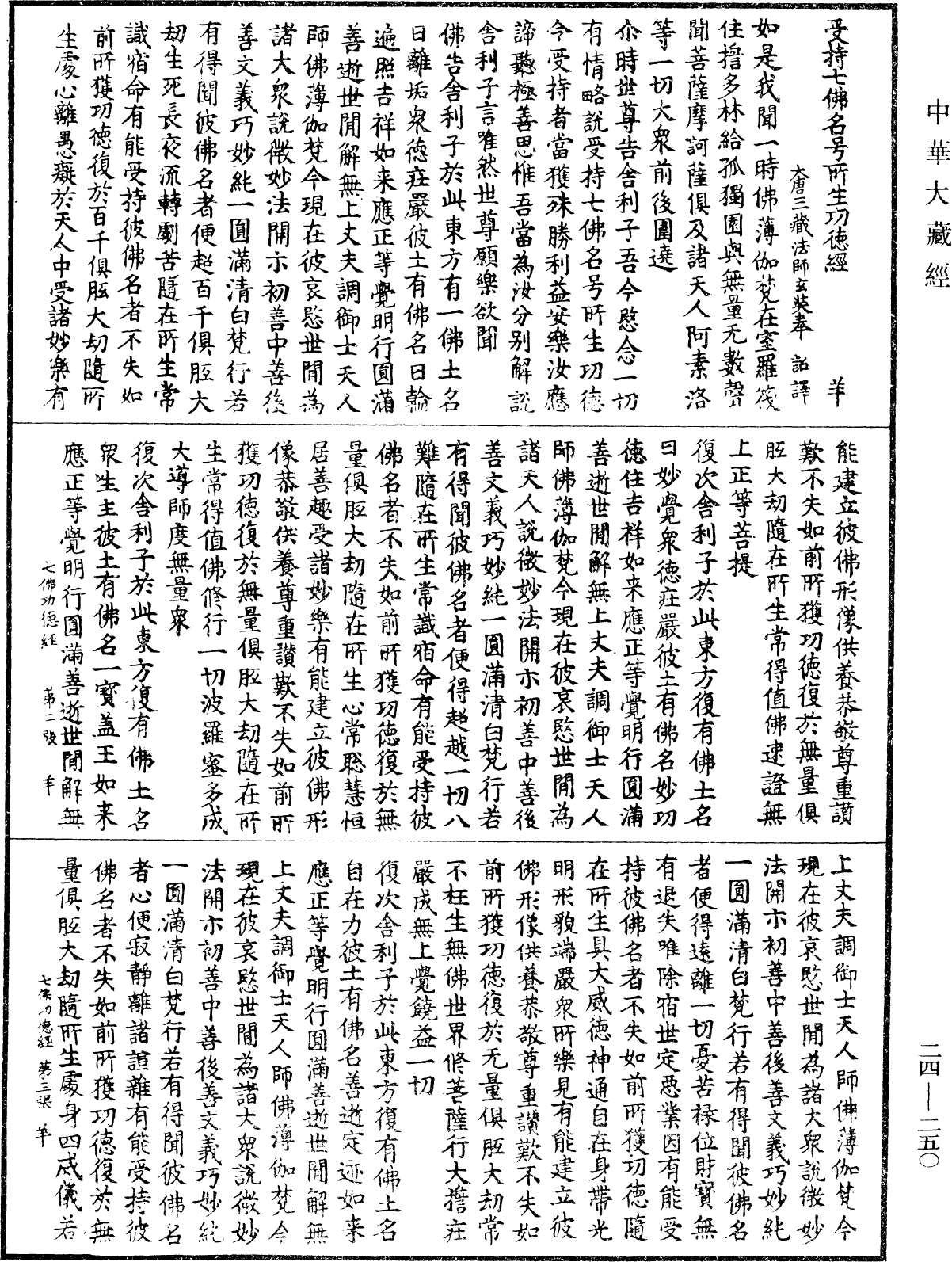 File:《中華大藏經》 第24冊 第250頁.png