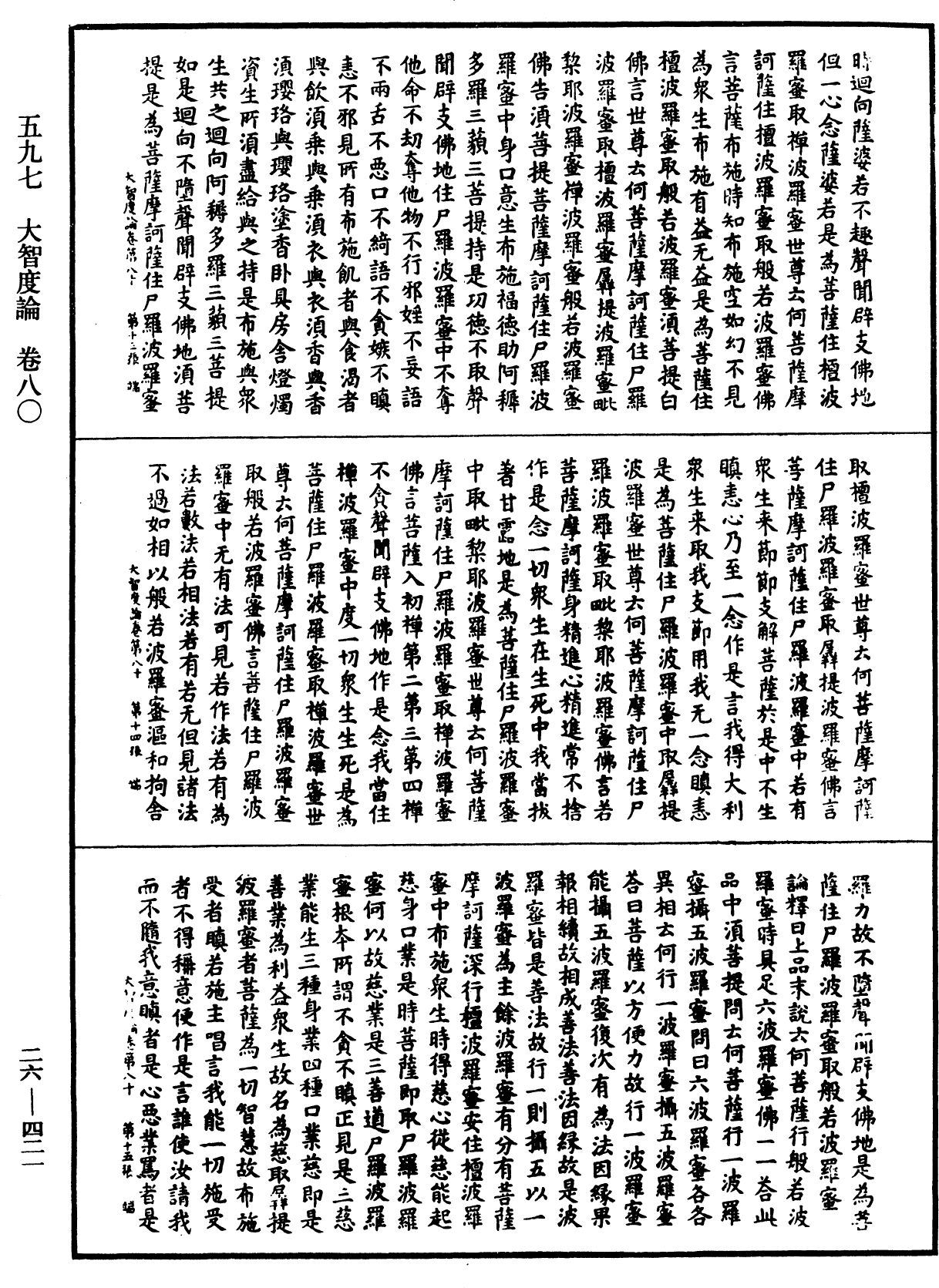 大智度論《中華大藏經》_第26冊_第421頁