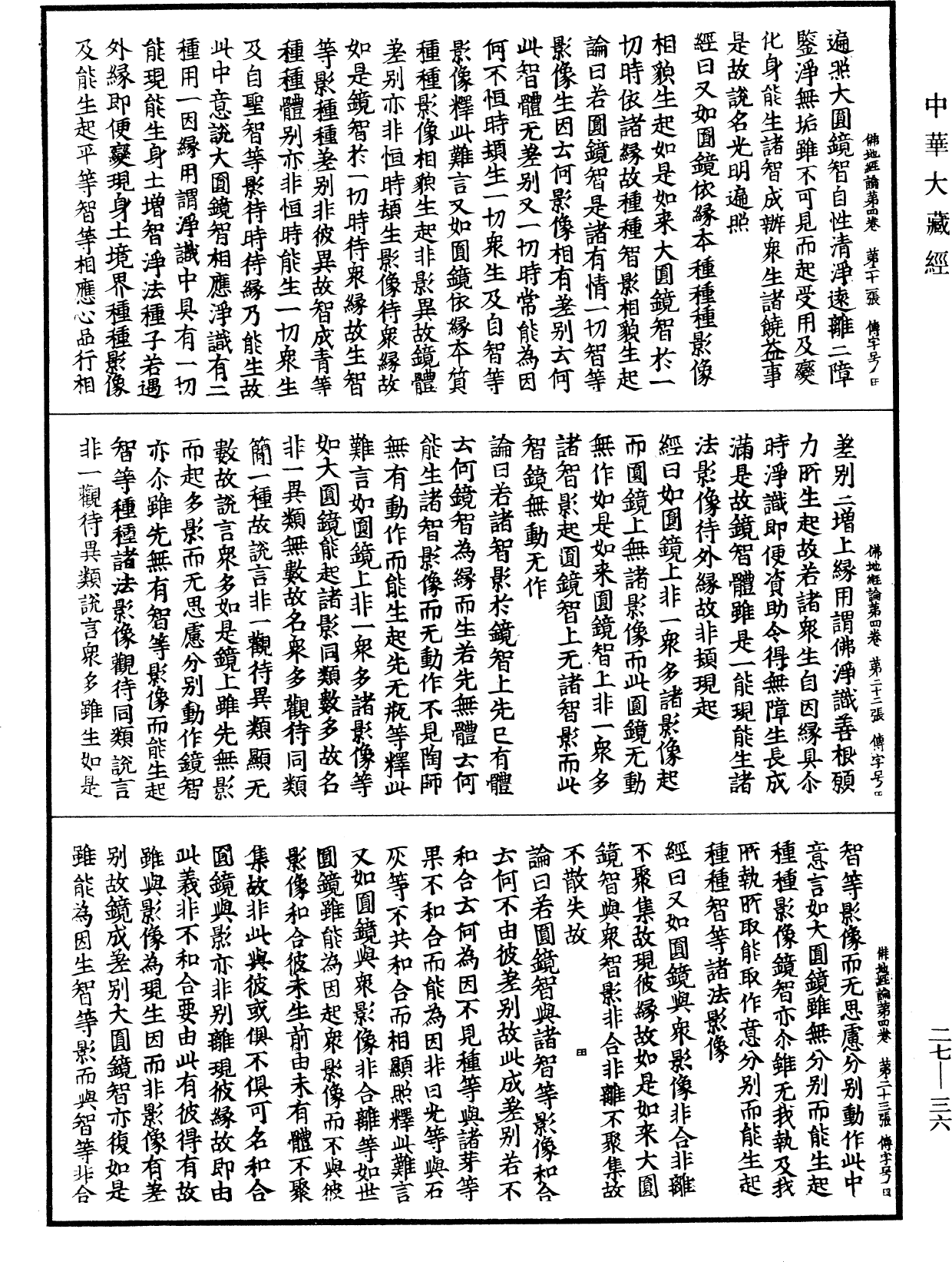 File:《中華大藏經》 第27冊 第036頁.png