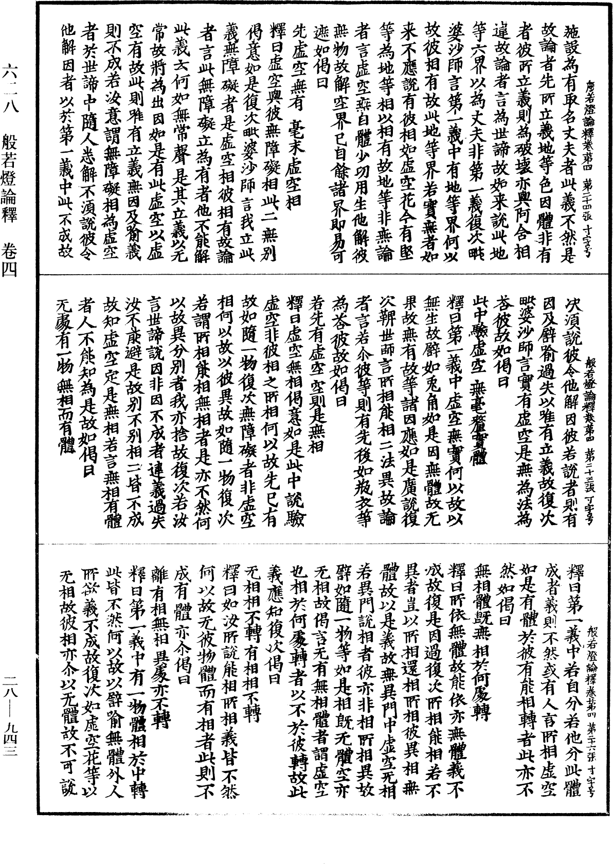 File:《中華大藏經》 第28冊 第0943頁.png