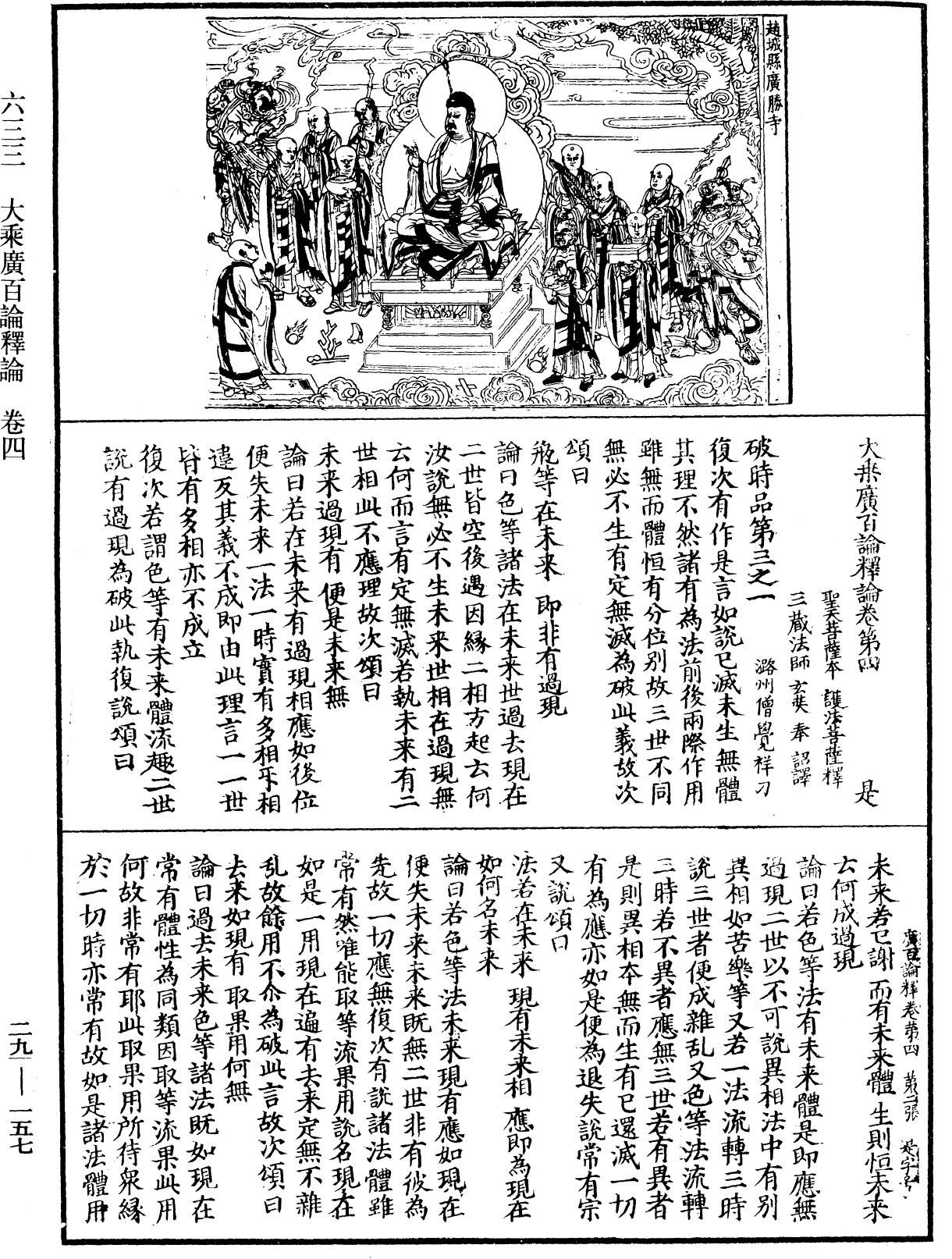 File:《中華大藏經》 第29冊 第0157頁.png
