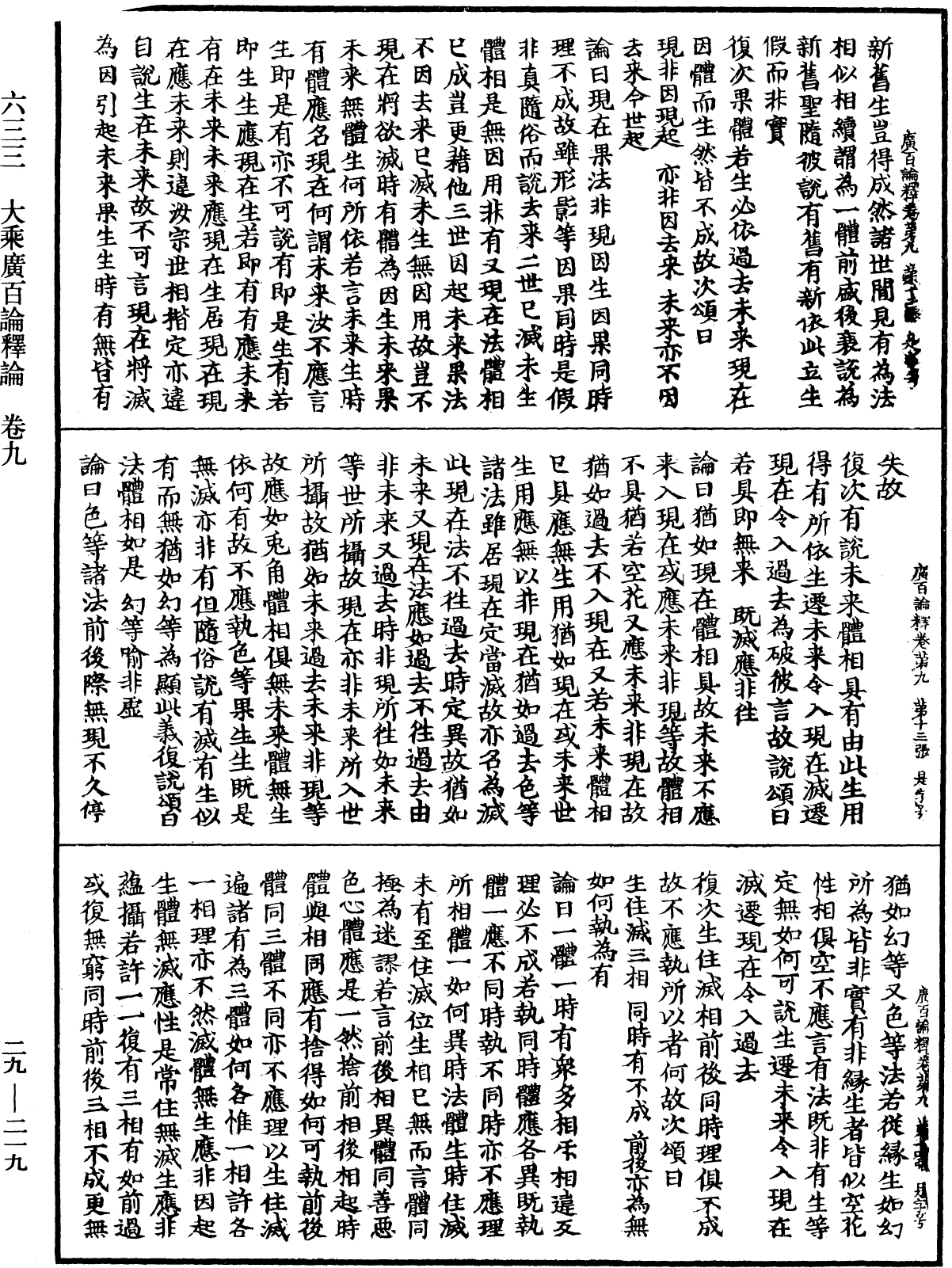 大乘廣百論釋論《中華大藏經》_第29冊_第0219頁