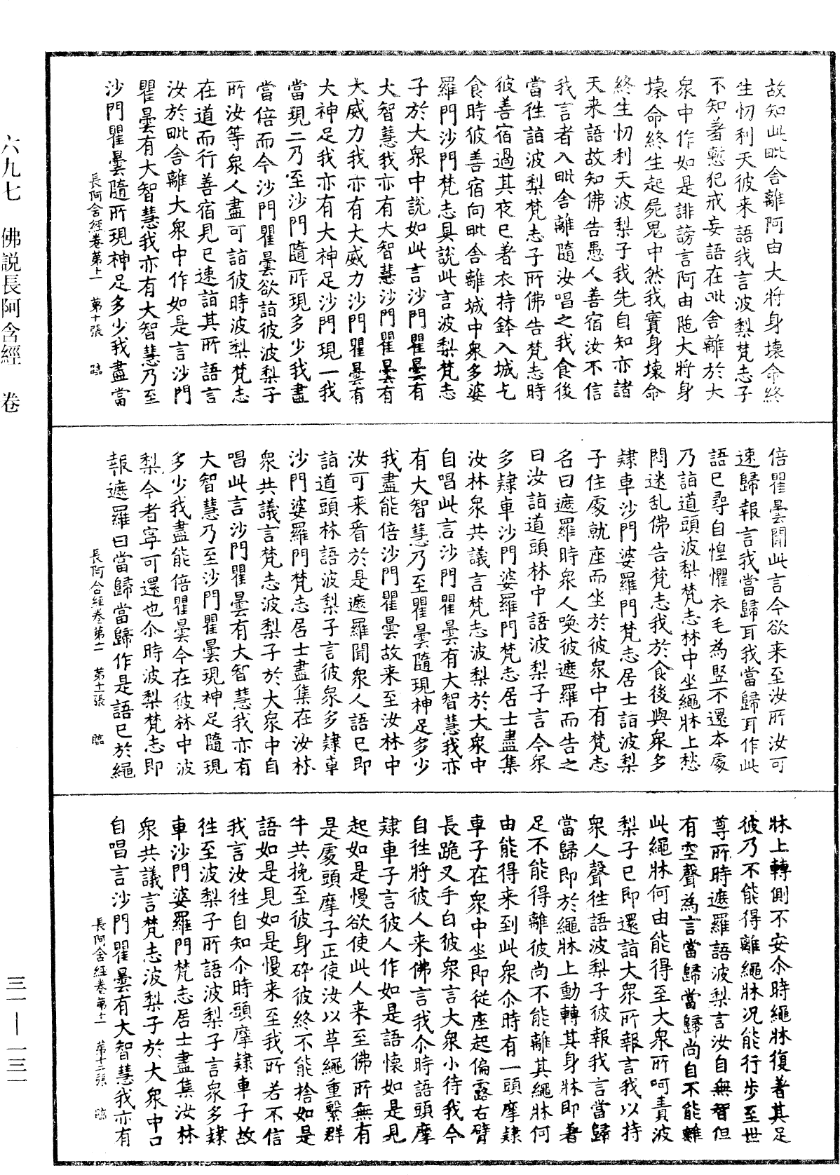 File:《中華大藏經》 第31冊 第0131頁.png