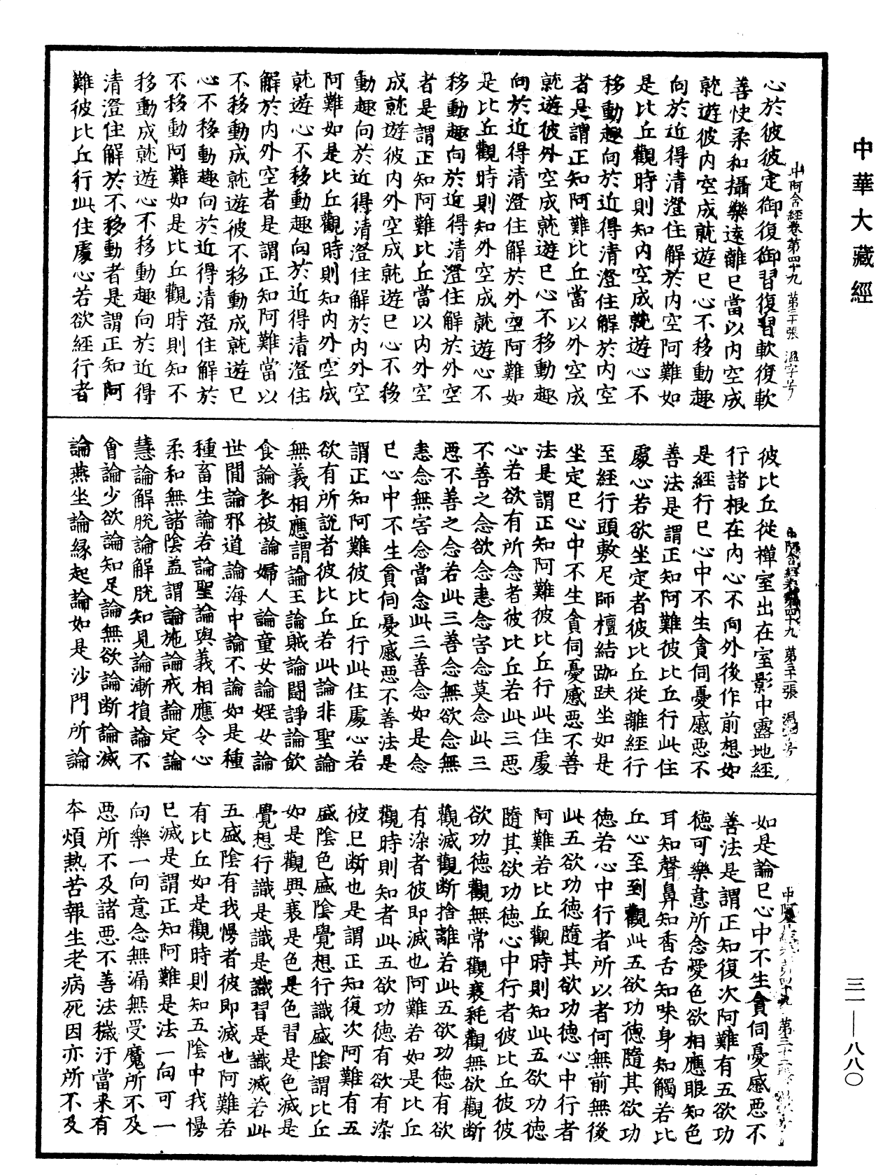 File:《中華大藏經》 第31冊 第0880頁.png