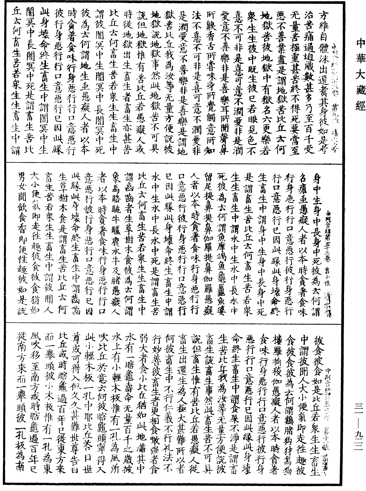 File:《中華大藏經》 第31冊 第0922頁.png
