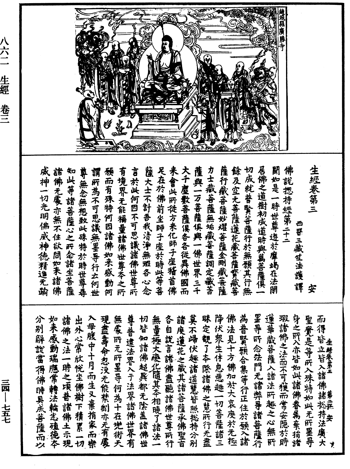 File:《中華大藏經》 第34冊 第0757頁.png